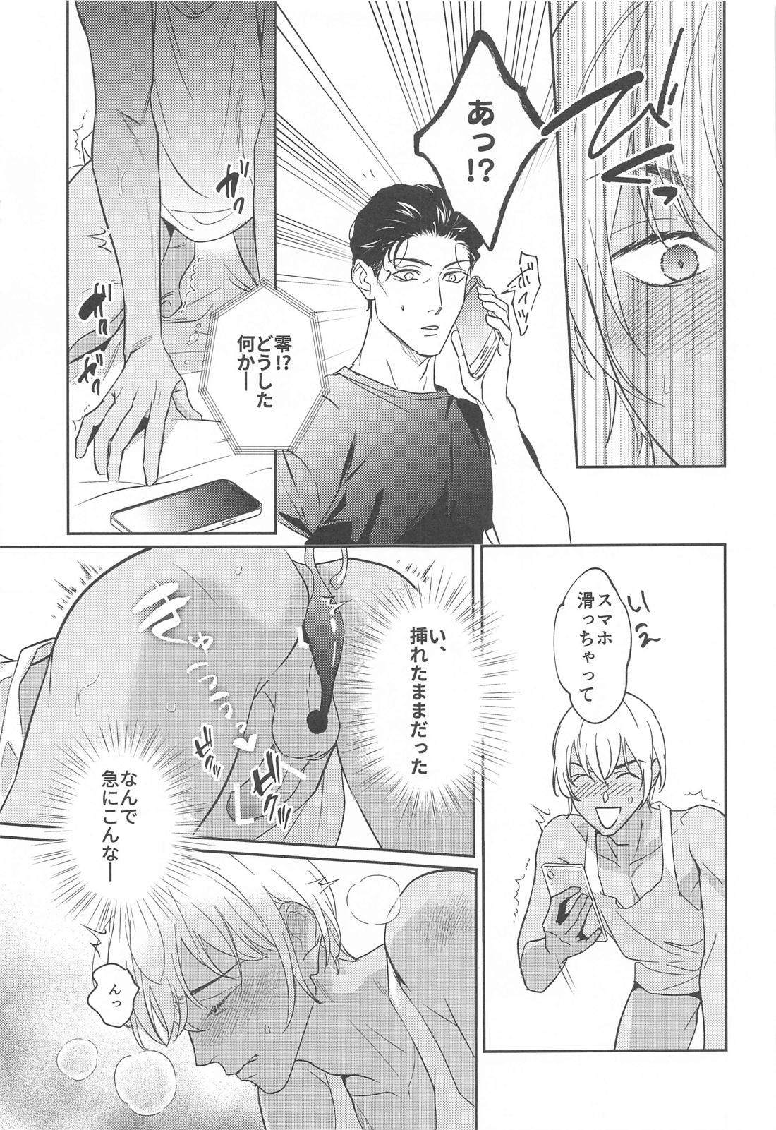 REC 2【名探偵コナン/赤降(赤井×降谷)】 page 14