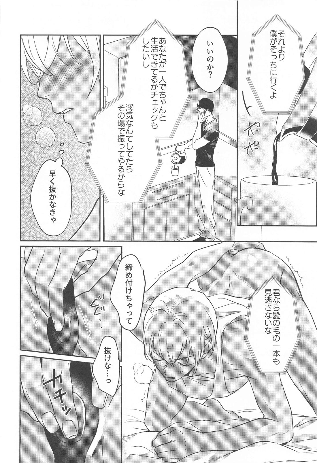 REC 2【名探偵コナン/赤降(赤井×降谷)】 page 15