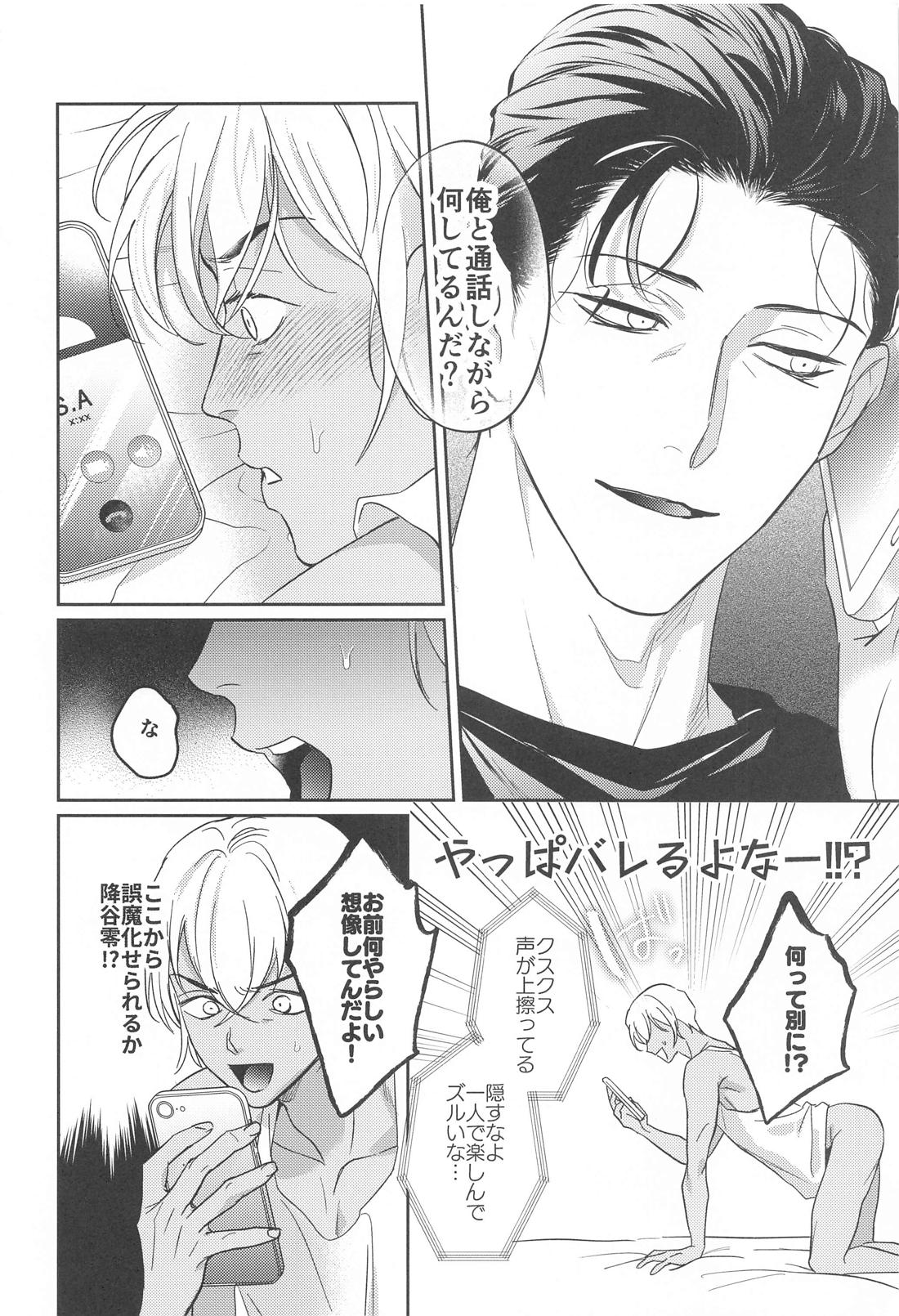 REC 2【名探偵コナン/赤降(赤井×降谷)】 page 17