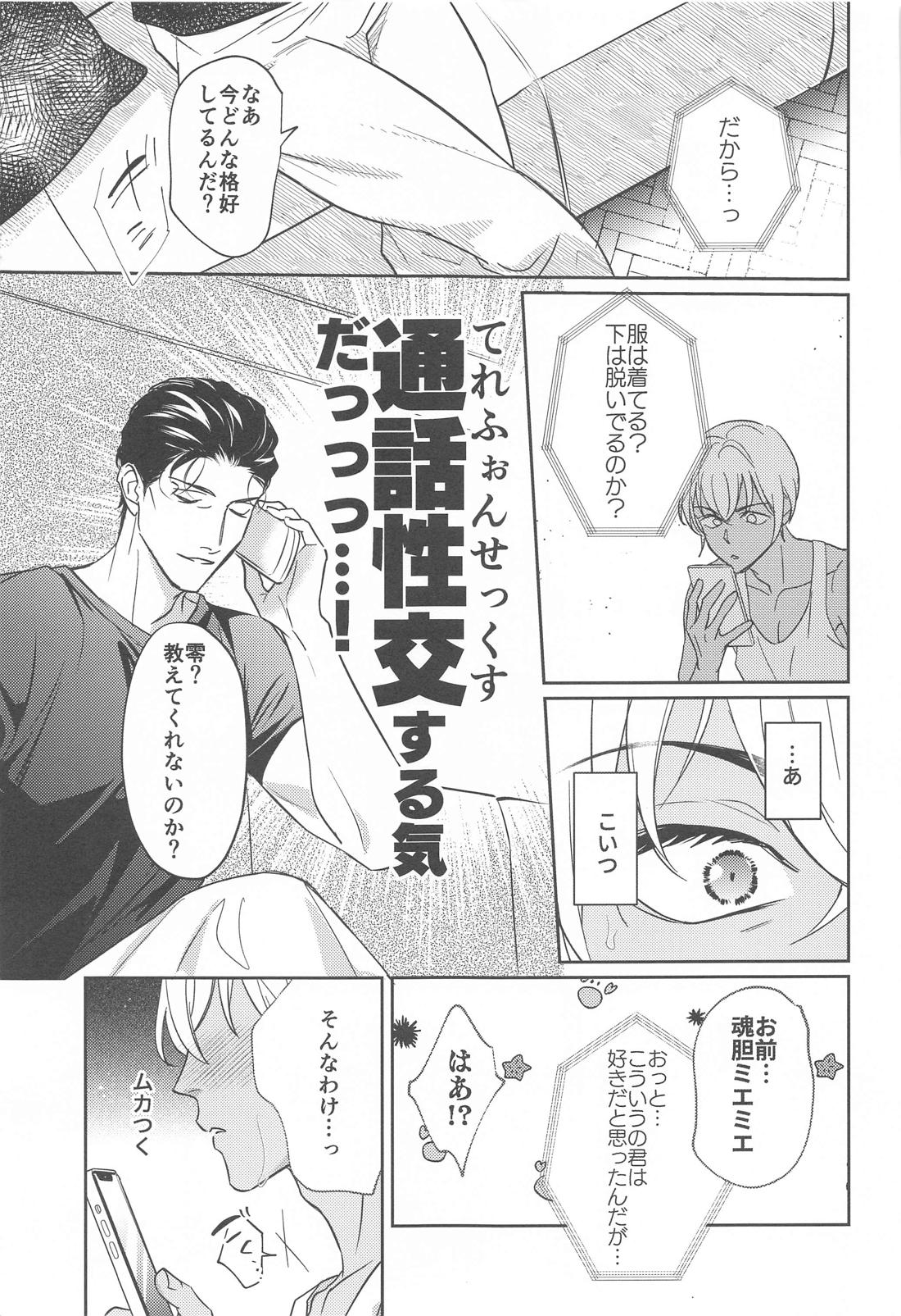 REC 2【名探偵コナン/赤降(赤井×降谷)】 page 18
