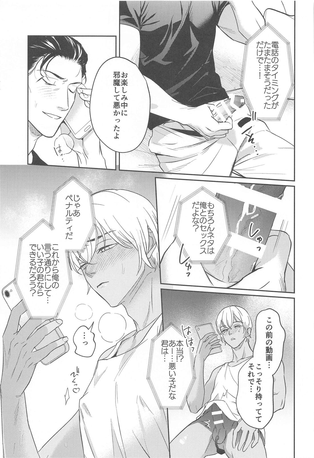 REC 2【名探偵コナン/赤降(赤井×降谷)】 page 20