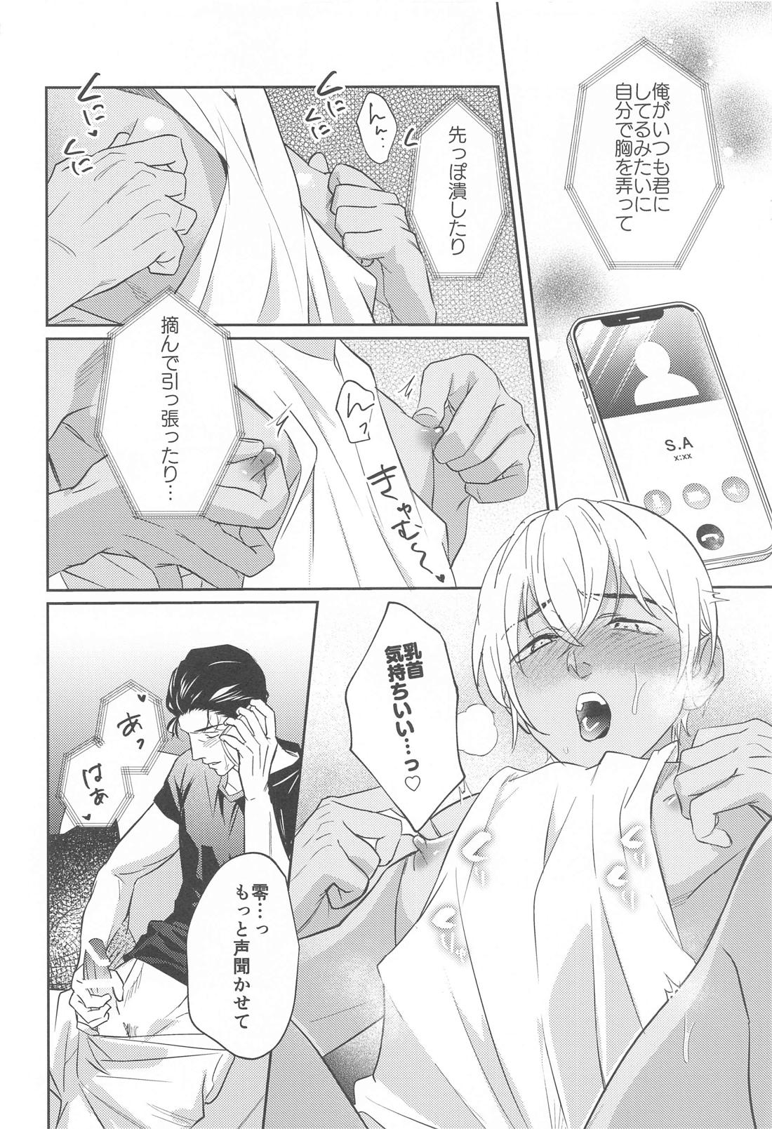 REC 2【名探偵コナン/赤降(赤井×降谷)】 page 21
