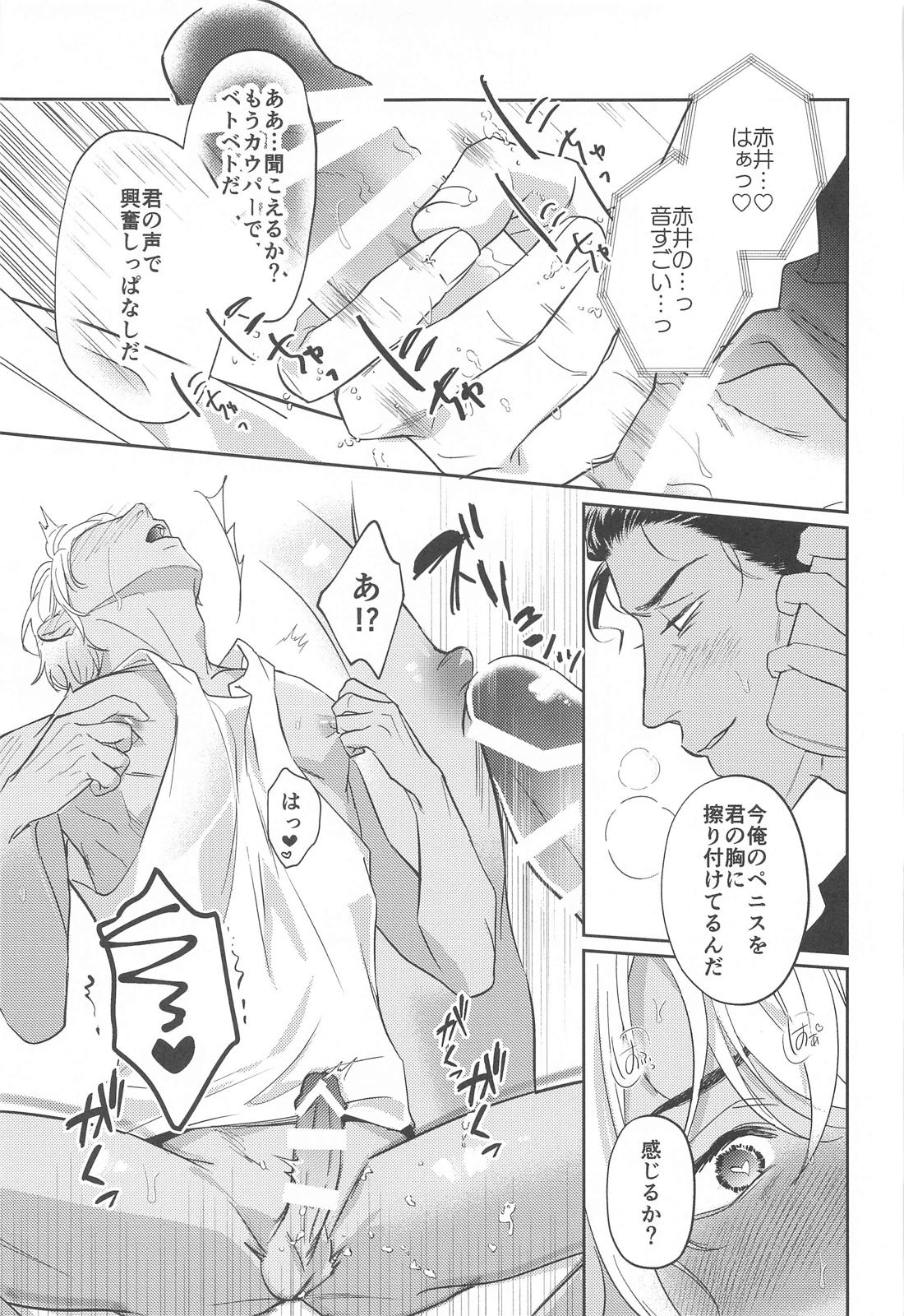 REC 2【名探偵コナン/赤降(赤井×降谷)】 page 22