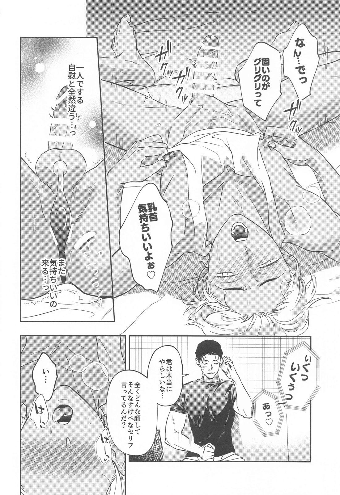 REC 2【名探偵コナン/赤降(赤井×降谷)】 page 23