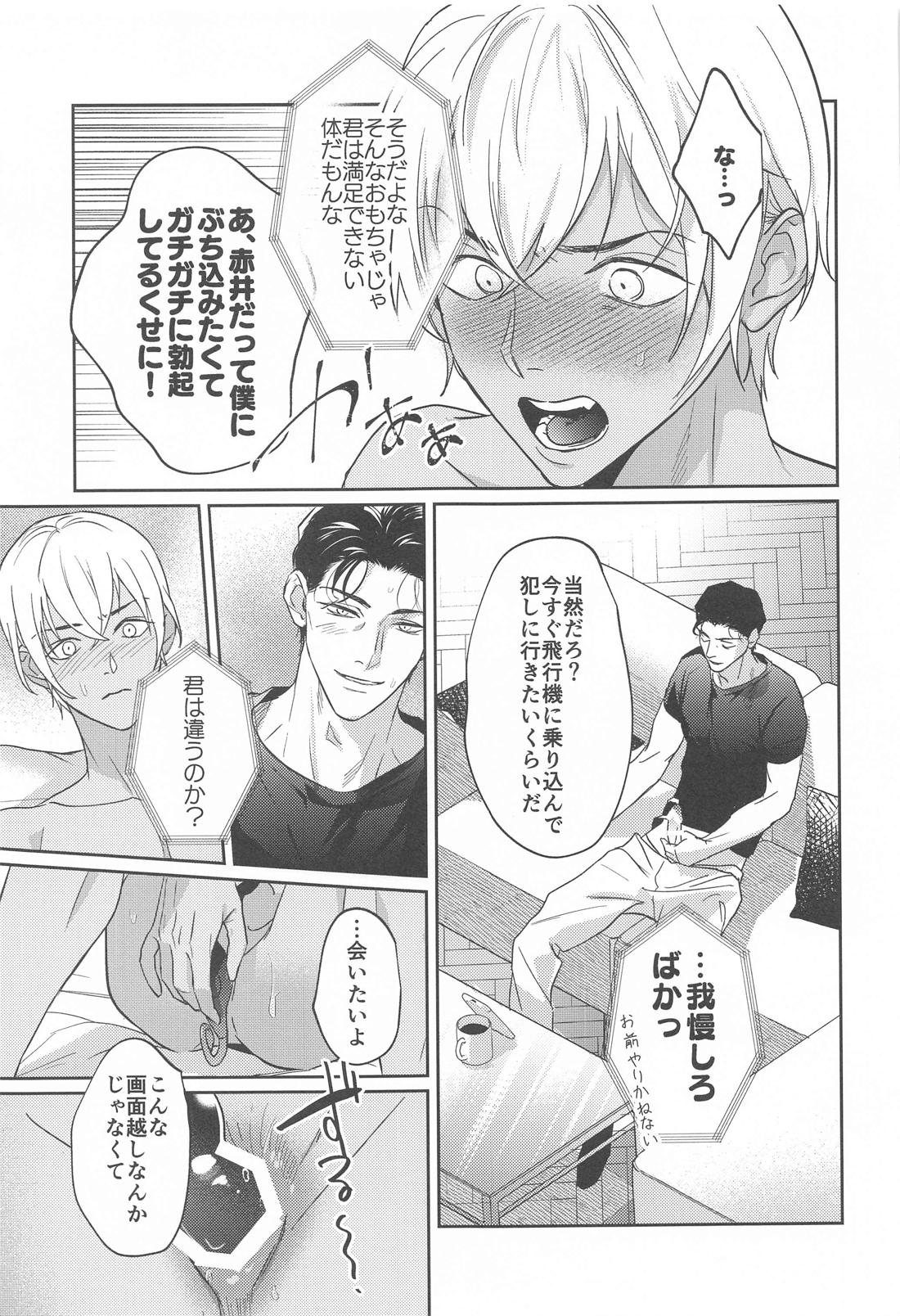 REC 2【名探偵コナン/赤降(赤井×降谷)】 page 28
