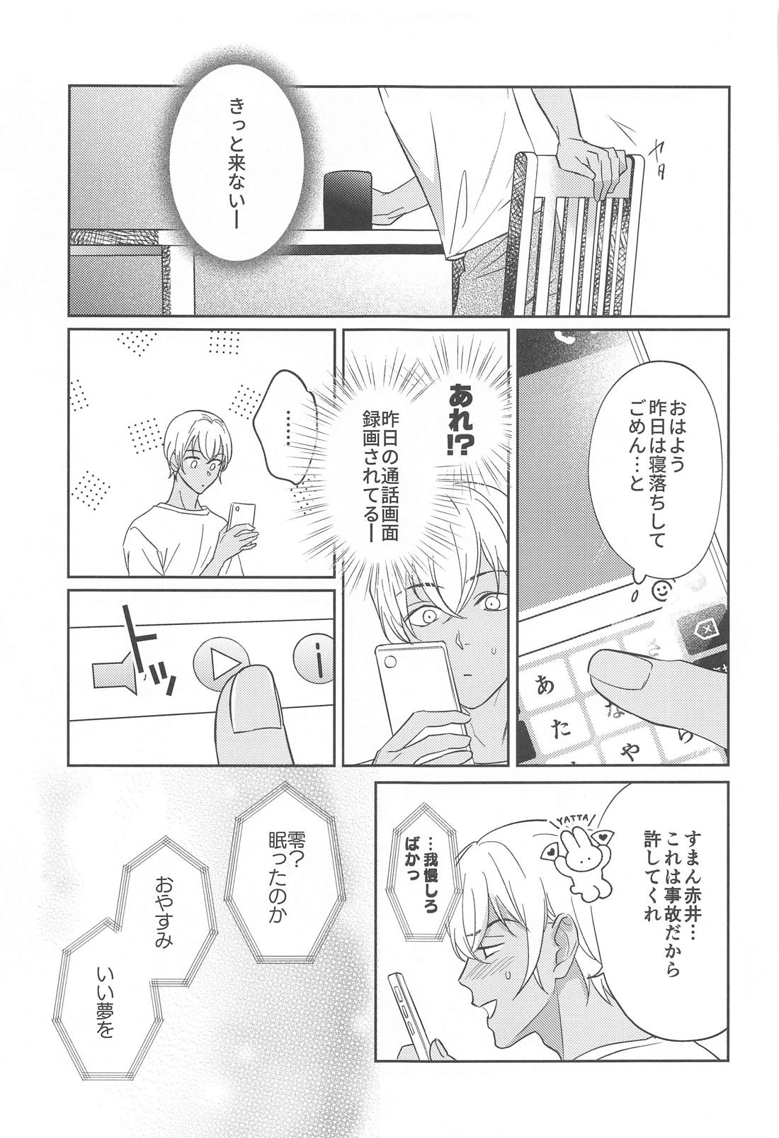 REC 2【名探偵コナン/赤降(赤井×降谷)】 page 34
