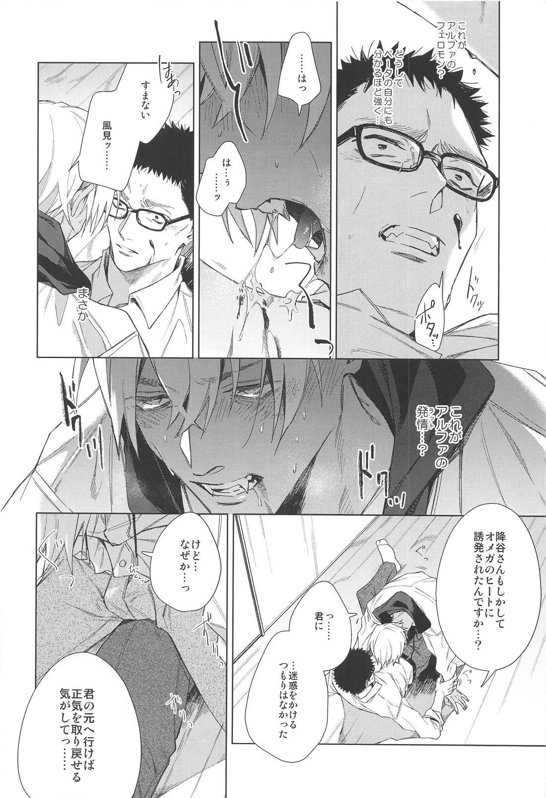 その渇きに潤いを【名探偵コナン/降谷×風見】 page 11