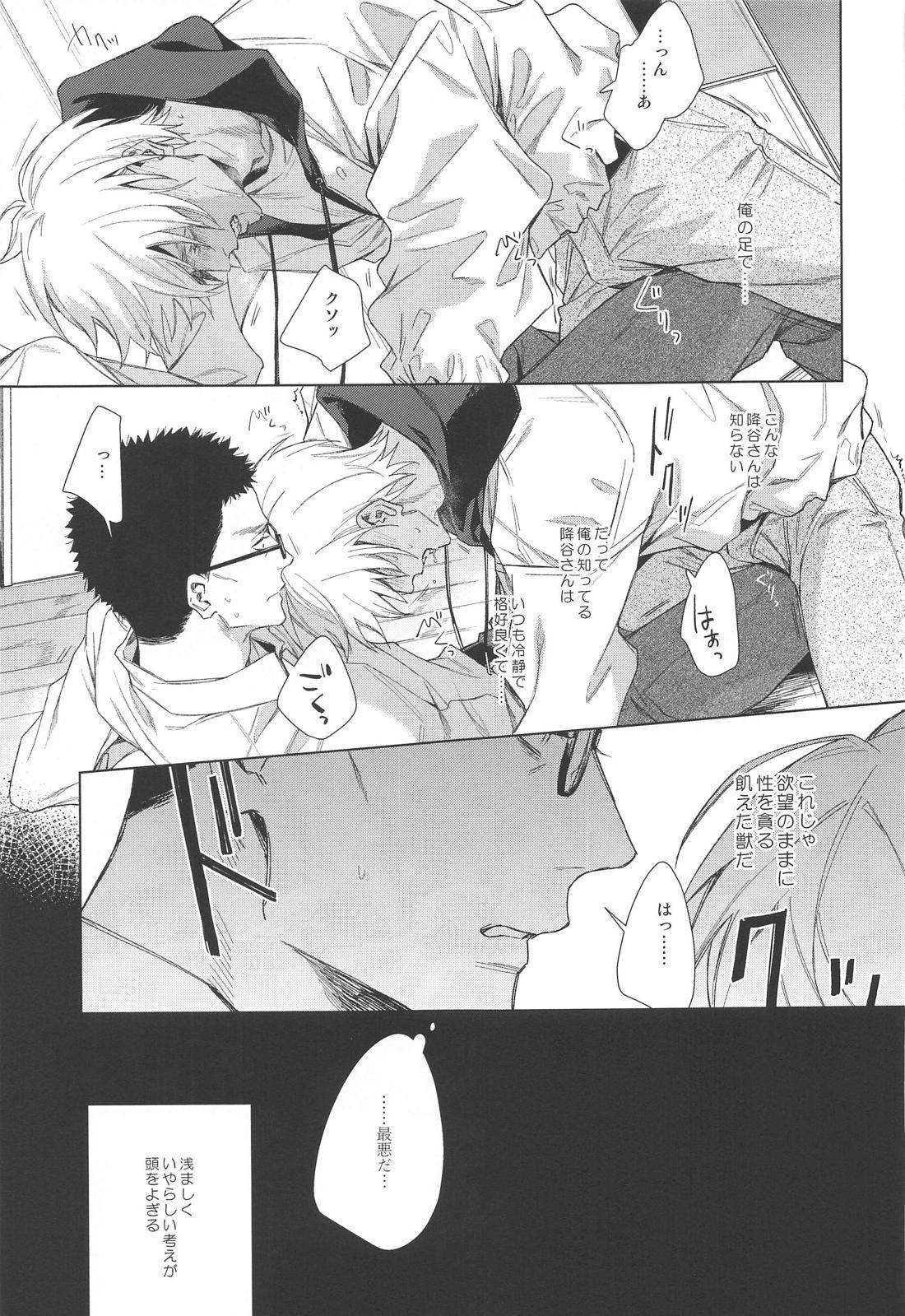 その渇きに潤いを【名探偵コナン/降谷×風見】 page 12