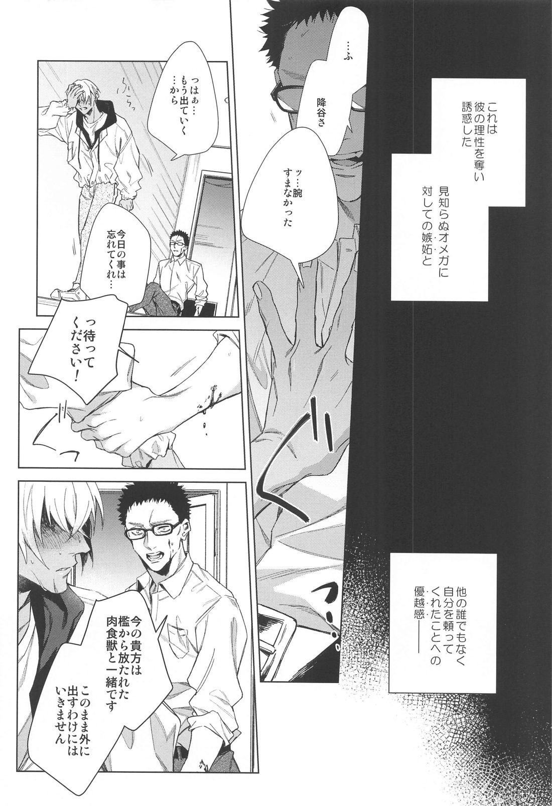 その渇きに潤いを【名探偵コナン/降谷×風見】 page 13