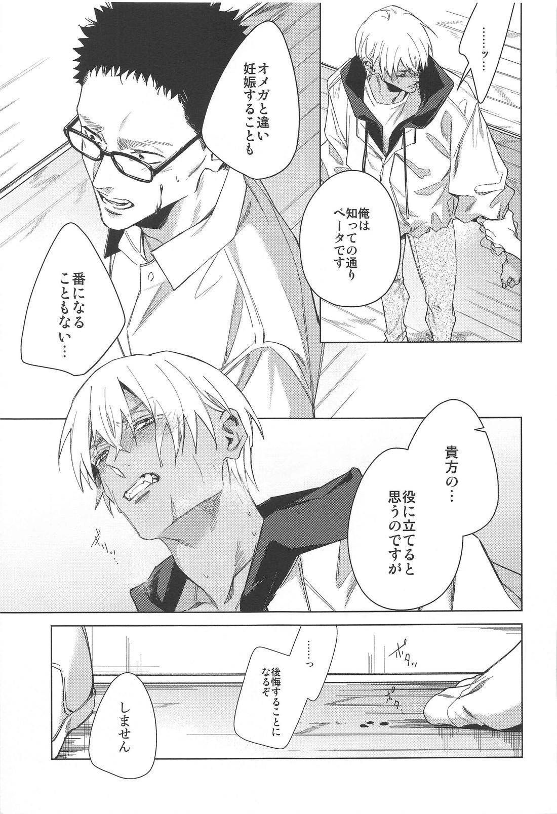 その渇きに潤いを【名探偵コナン/降谷×風見】 page 14