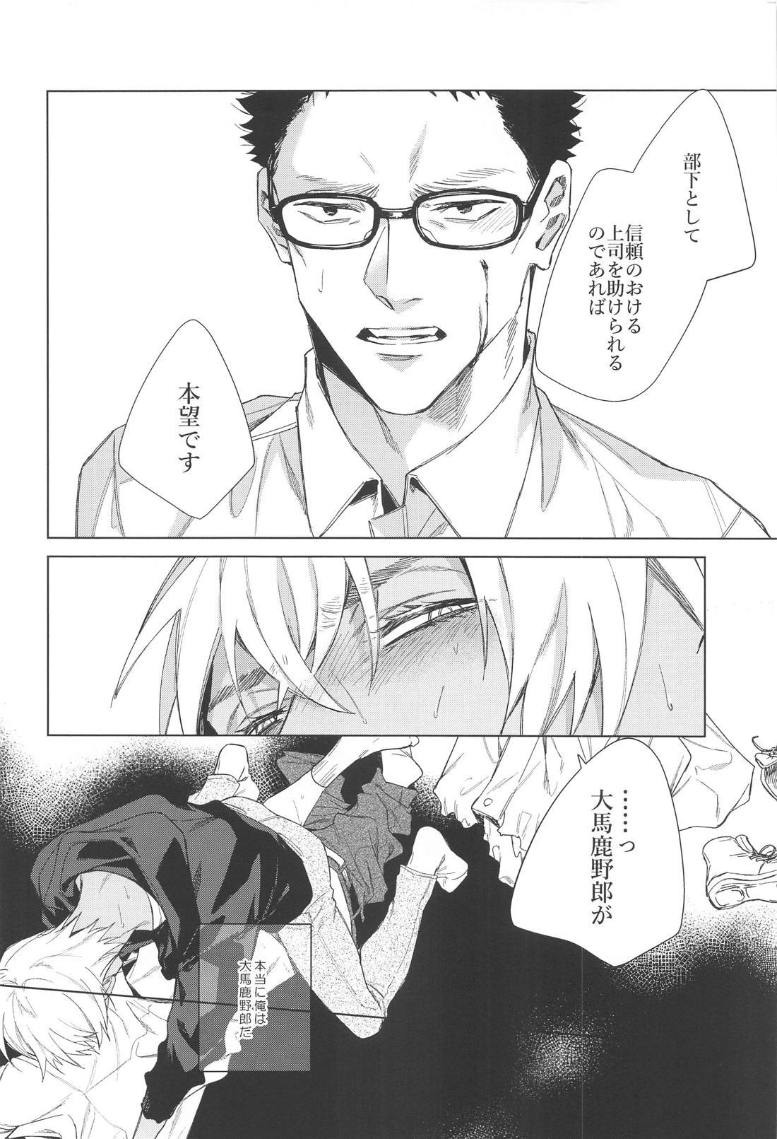 その渇きに潤いを【名探偵コナン/降谷×風見】 page 15