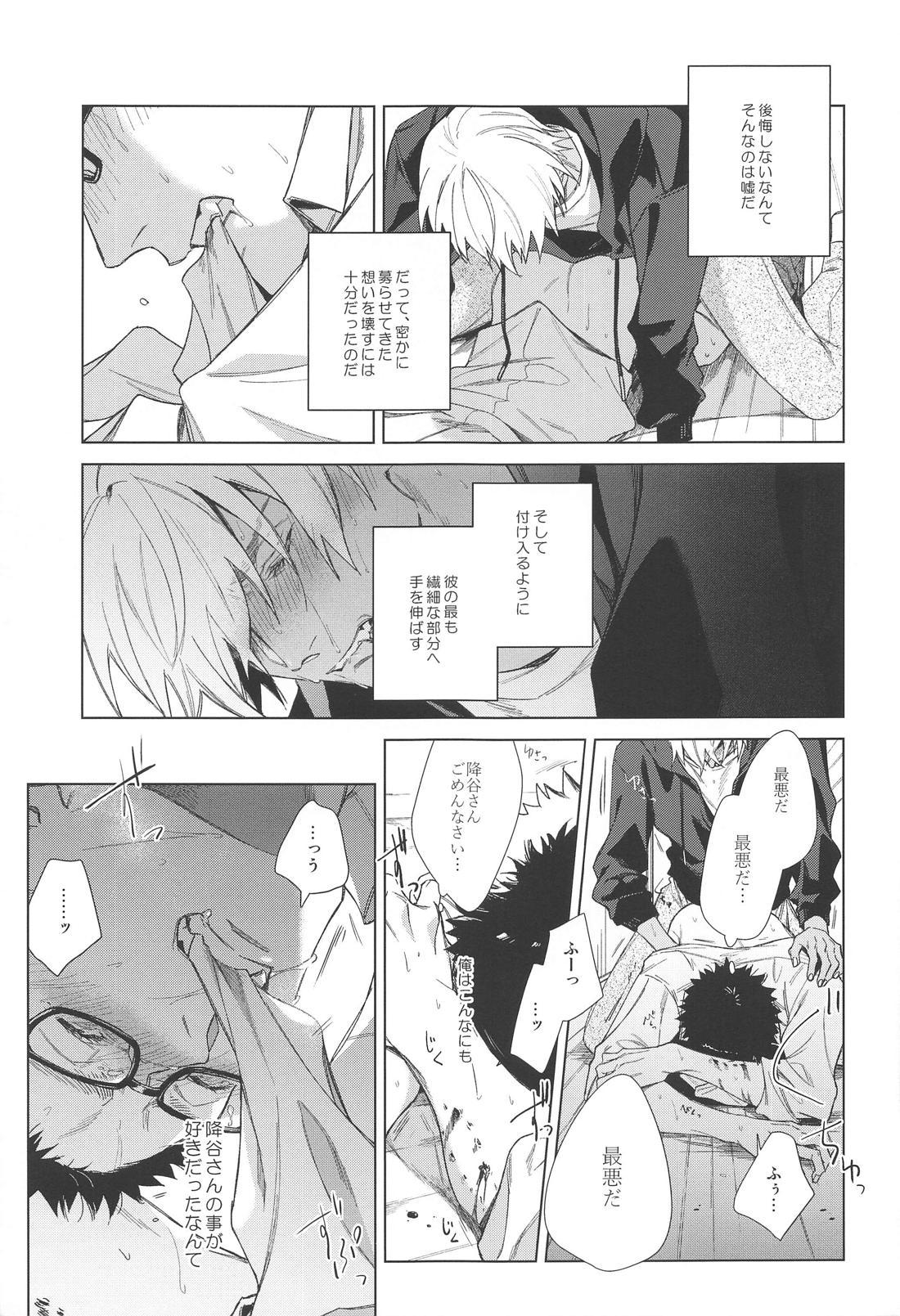 その渇きに潤いを【名探偵コナン/降谷×風見】 page 16