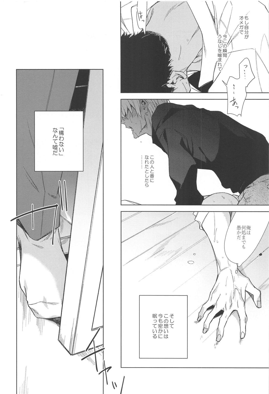 その渇きに潤いを【名探偵コナン/降谷×風見】 page 17