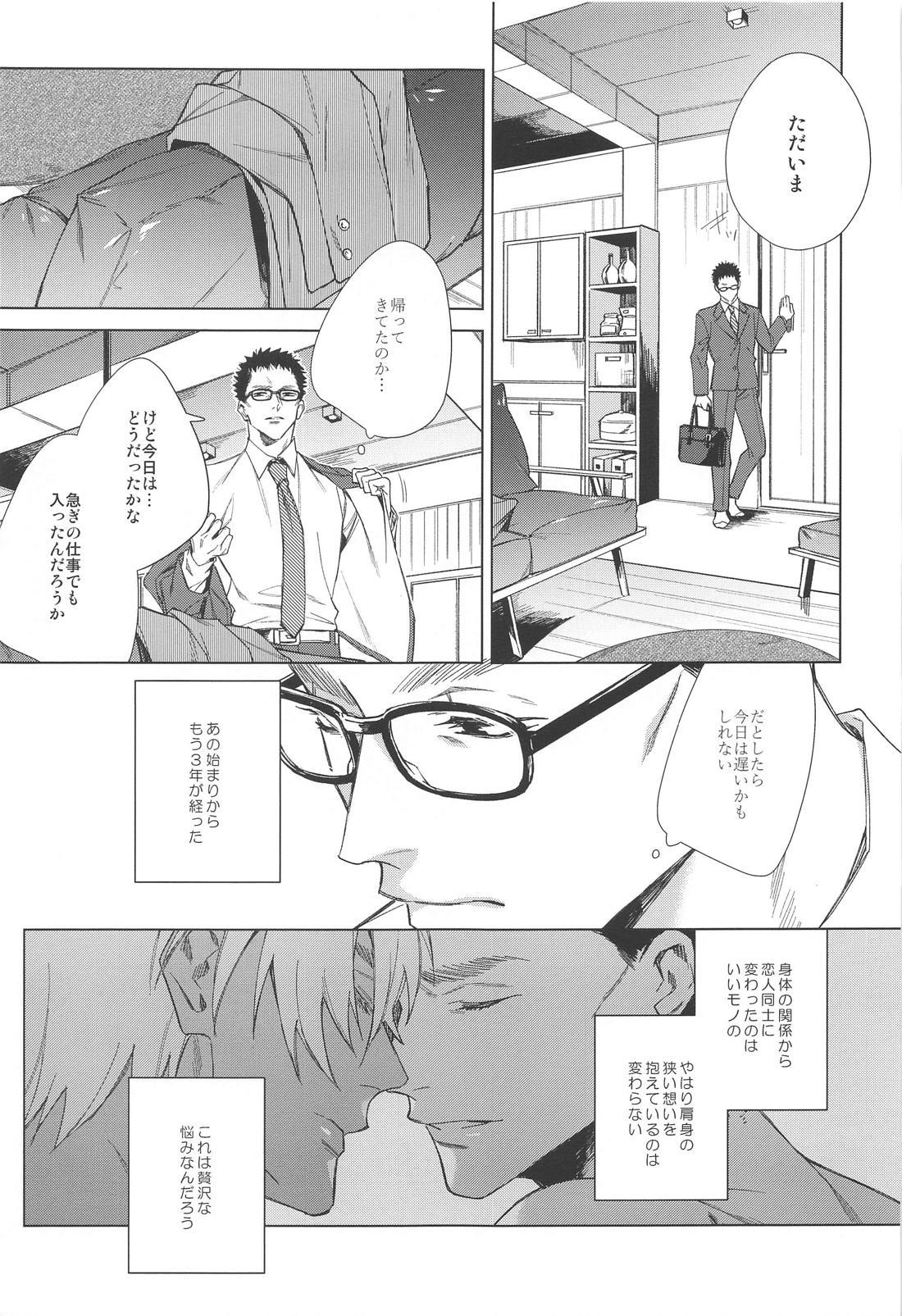 その渇きに潤いを【名探偵コナン/降谷×風見】 page 18