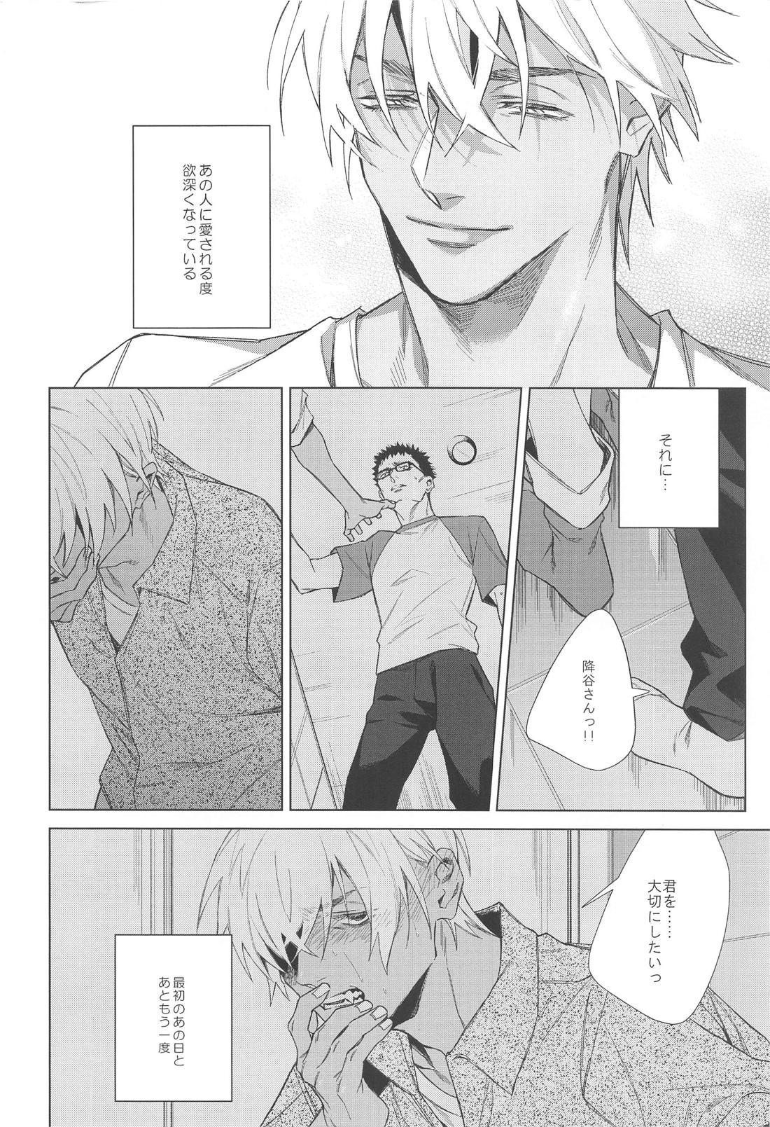 その渇きに潤いを【名探偵コナン/降谷×風見】 page 19
