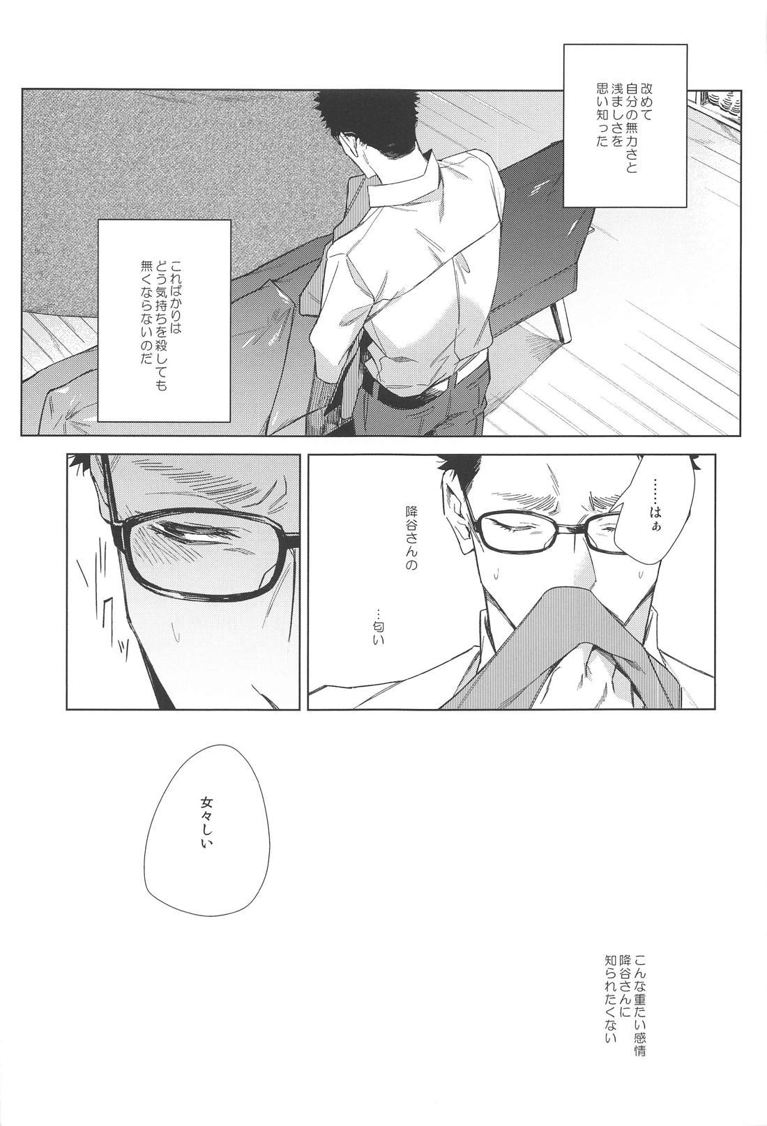 その渇きに潤いを【名探偵コナン/降谷×風見】 page 20