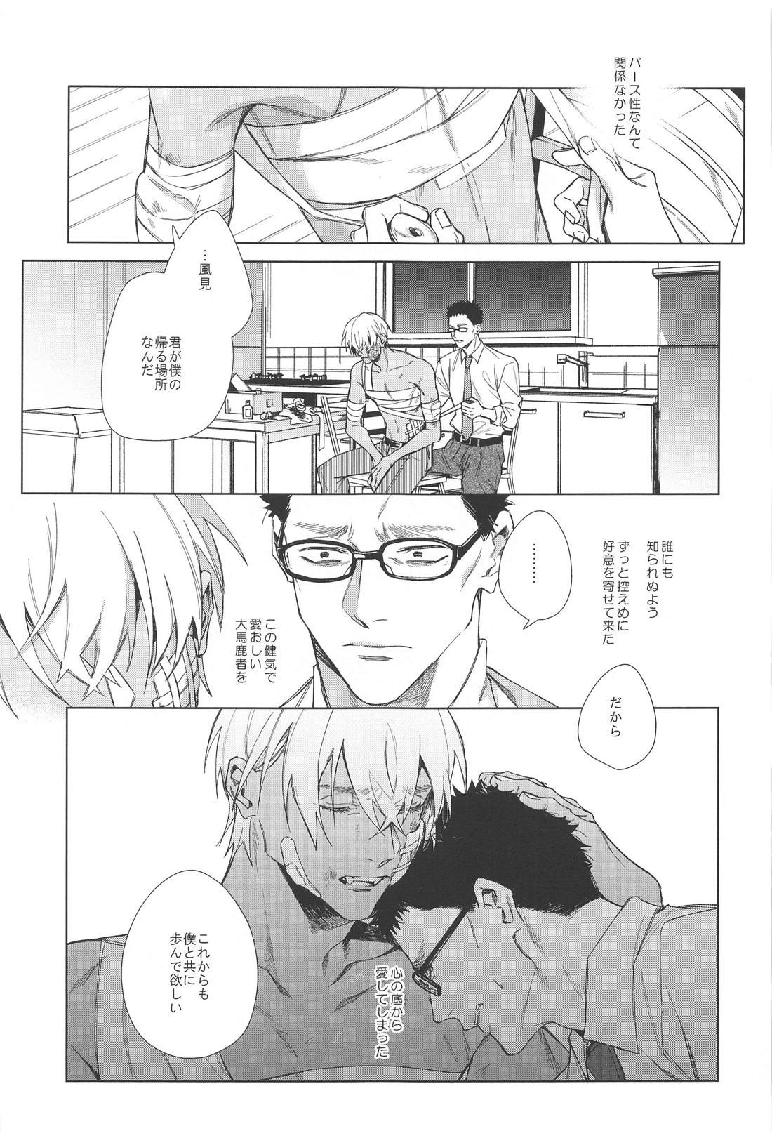 その渇きに潤いを【名探偵コナン/降谷×風見】 page 21