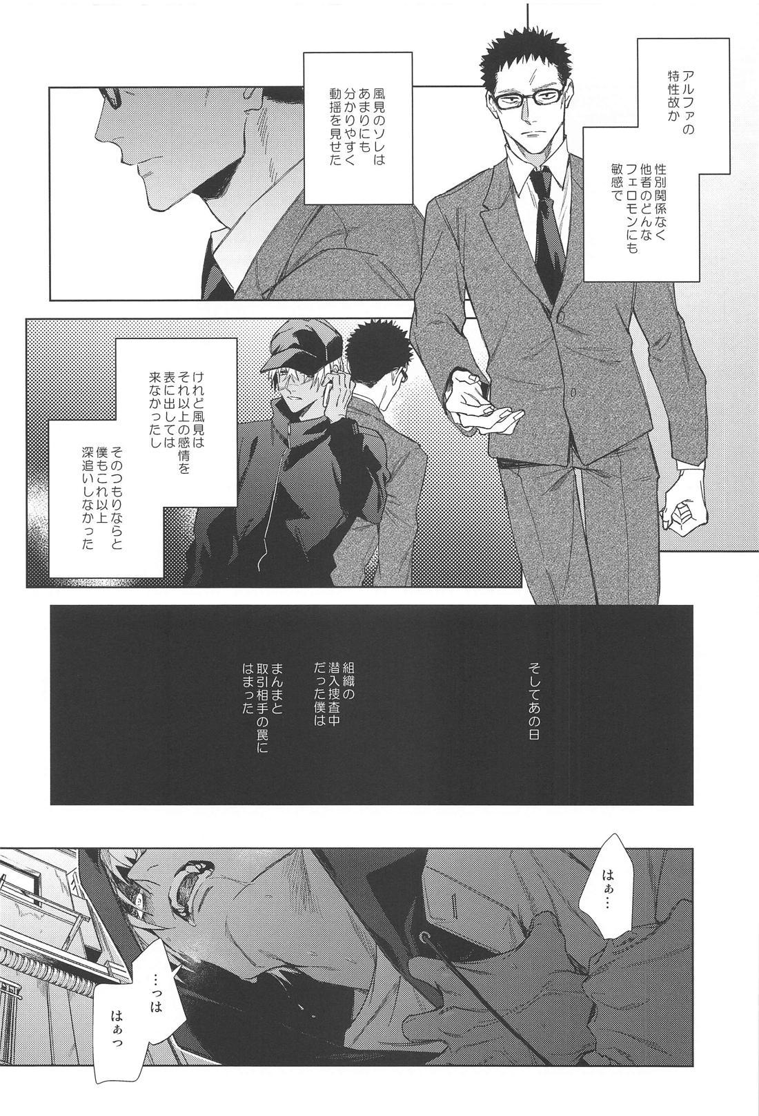 その渇きに潤いを【名探偵コナン/降谷×風見】 page 22