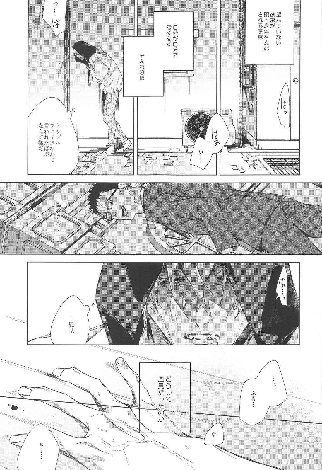 その渇きに潤いを【名探偵コナン/降谷×風見】 page 23