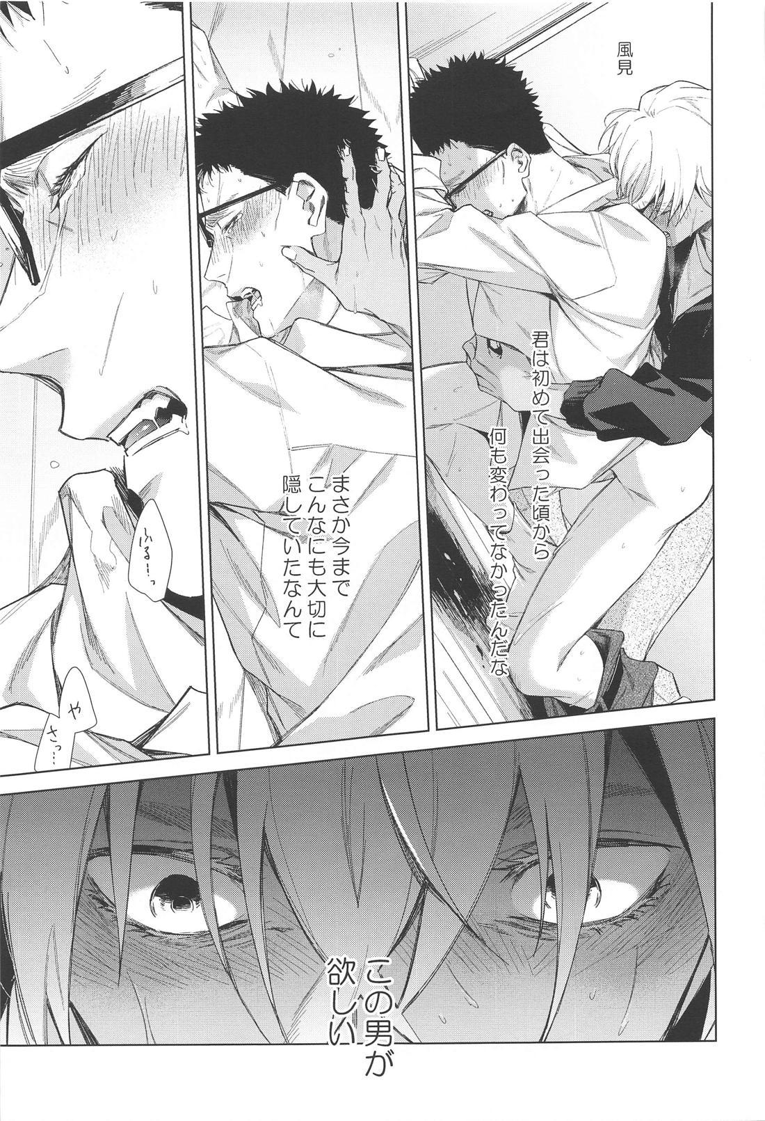 その渇きに潤いを【名探偵コナン/降谷×風見】 page 25