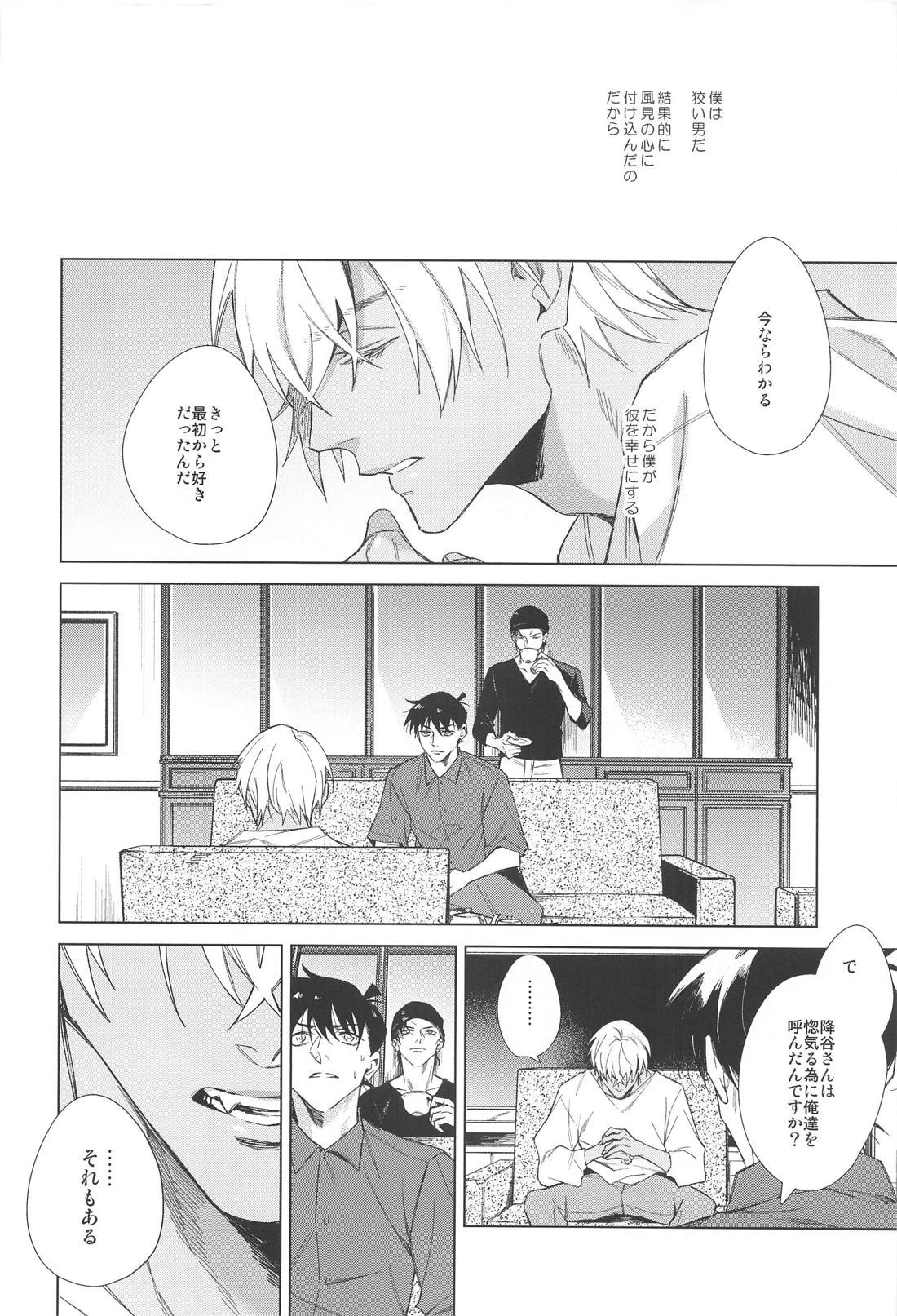 その渇きに潤いを【名探偵コナン/降谷×風見】 page 26