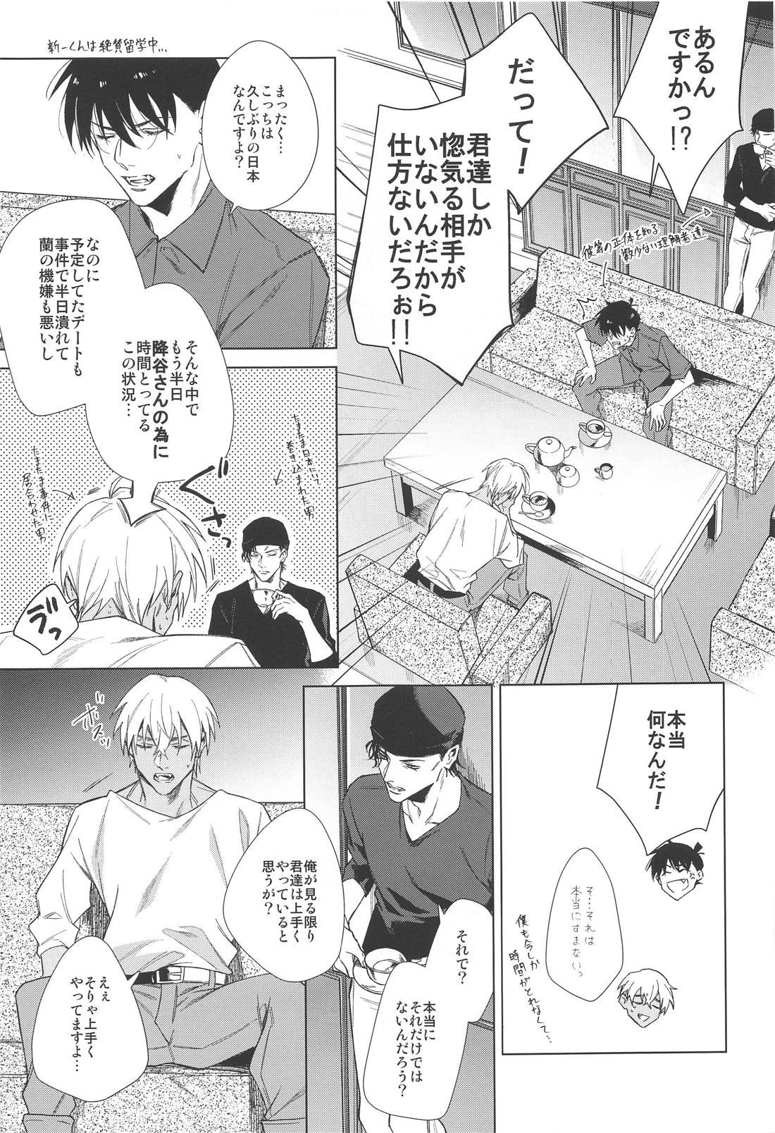 その渇きに潤いを【名探偵コナン/降谷×風見】 page 27