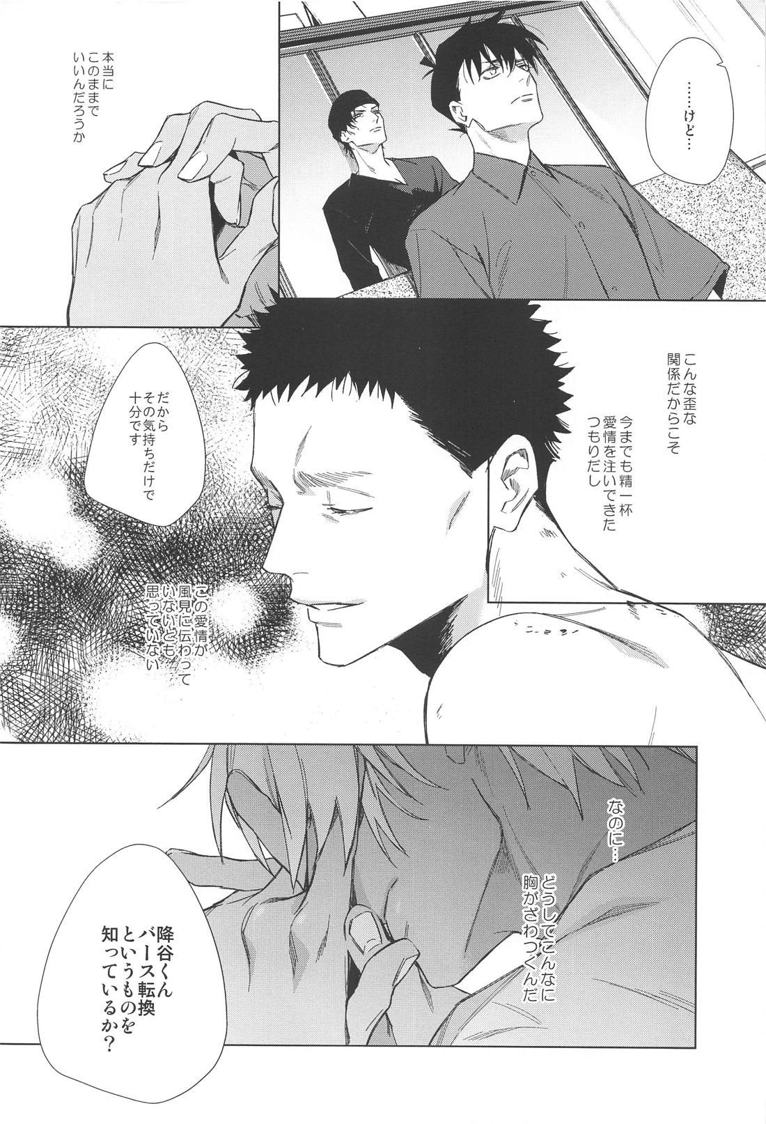 その渇きに潤いを【名探偵コナン/降谷×風見】 page 28