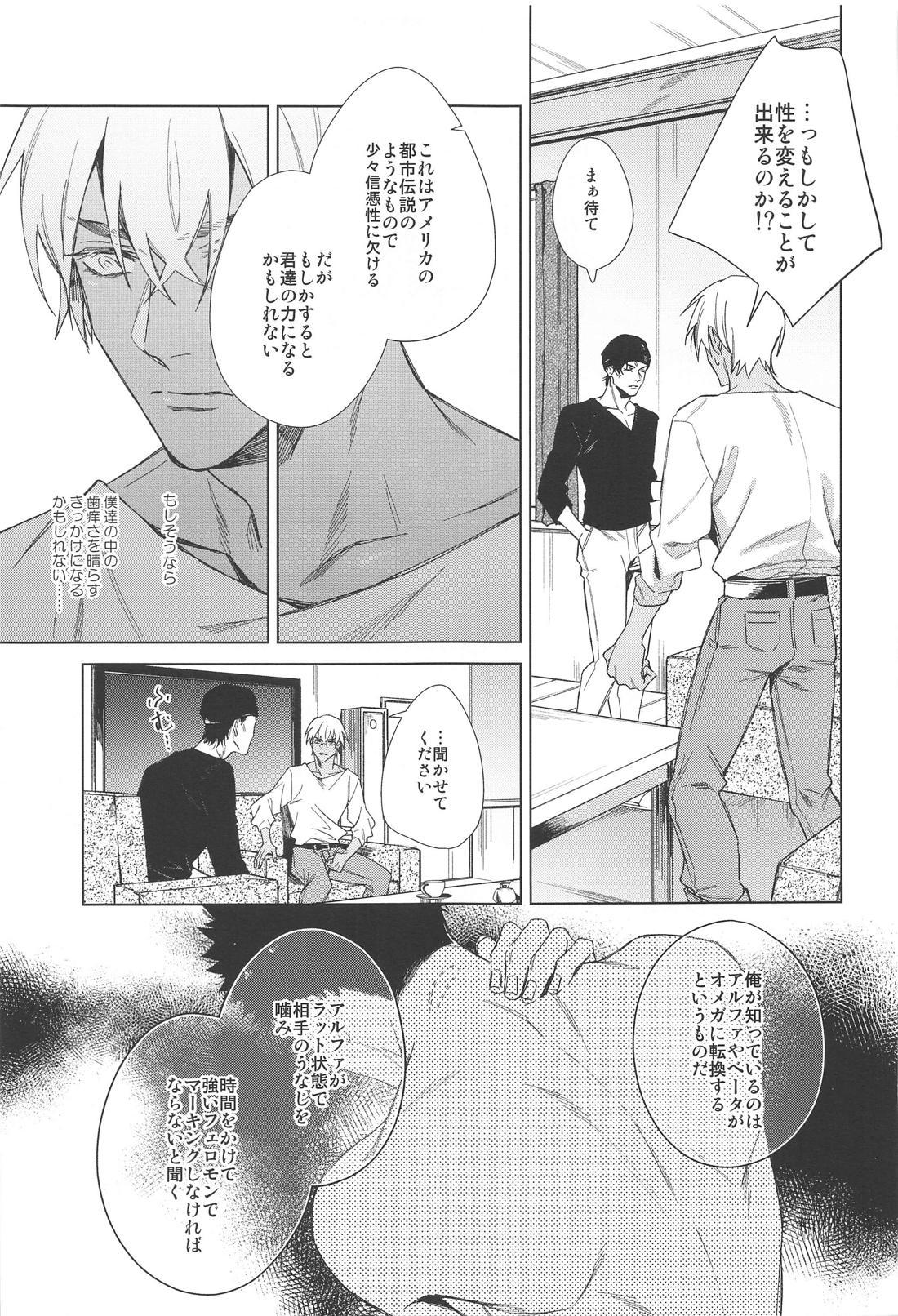 その渇きに潤いを【名探偵コナン/降谷×風見】 page 29