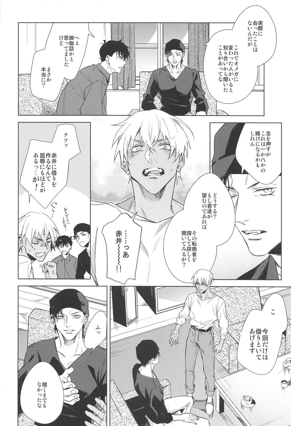 その渇きに潤いを【名探偵コナン/降谷×風見】 page 30