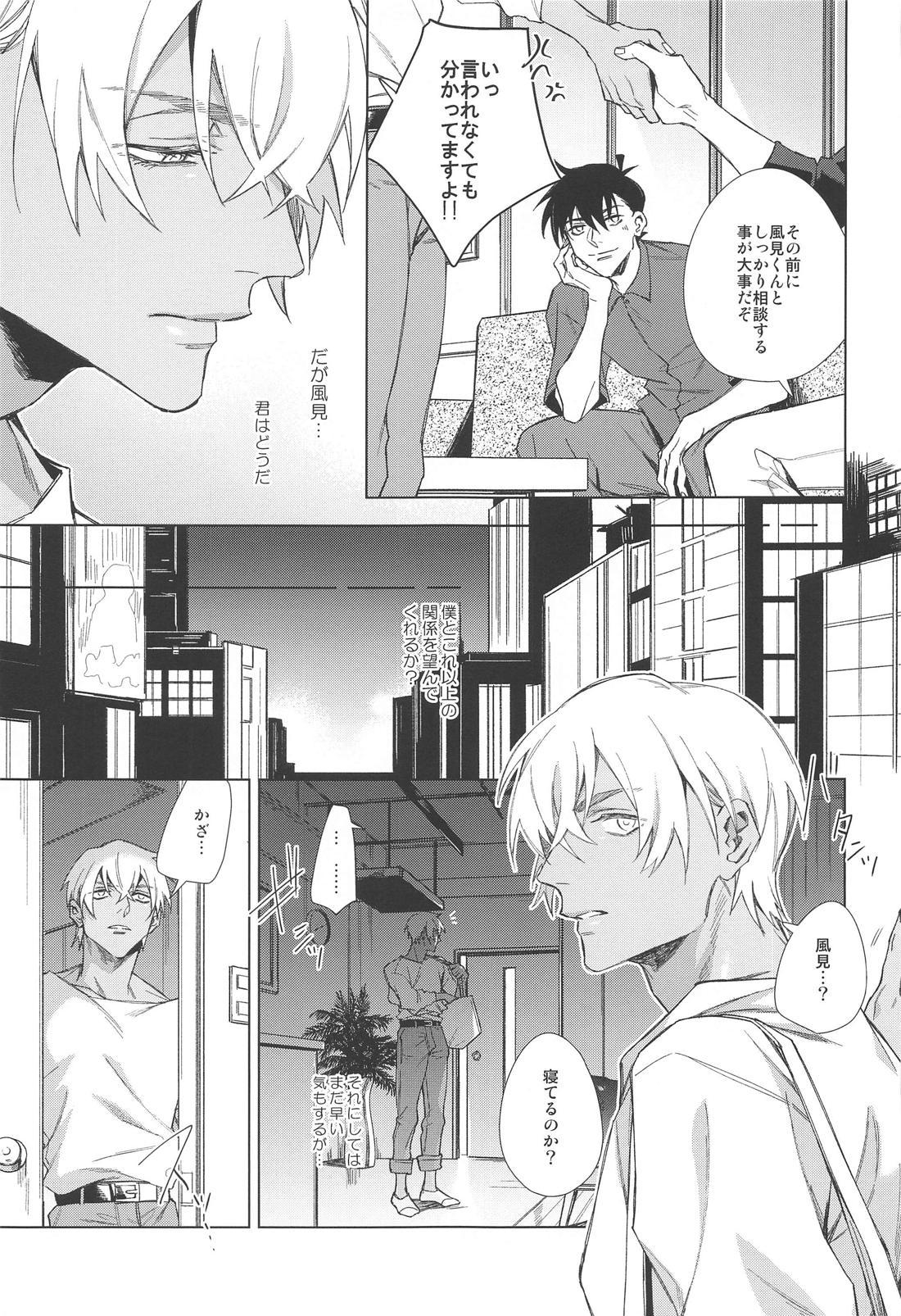 その渇きに潤いを【名探偵コナン/降谷×風見】 page 31