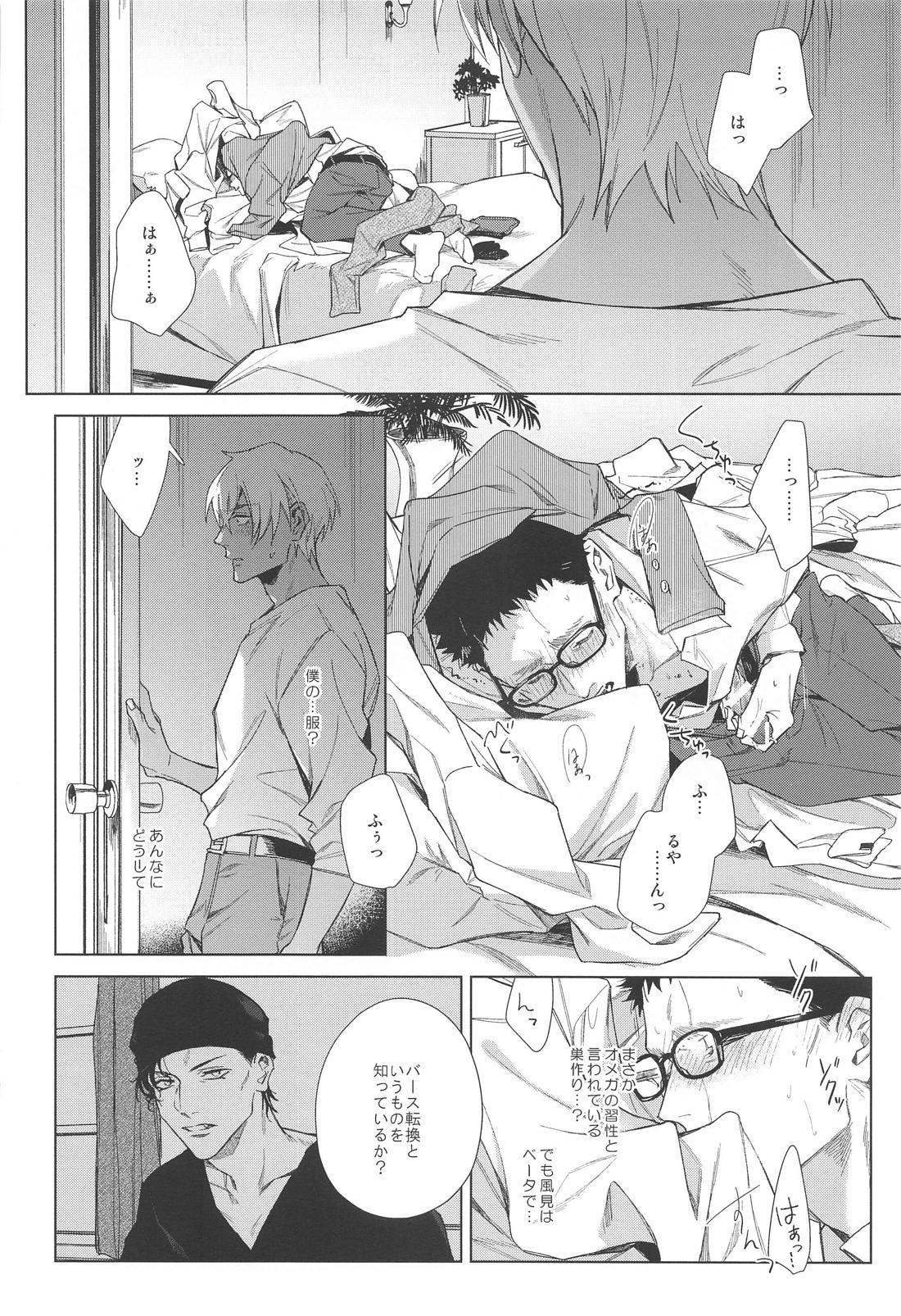 その渇きに潤いを【名探偵コナン/降谷×風見】 page 32
