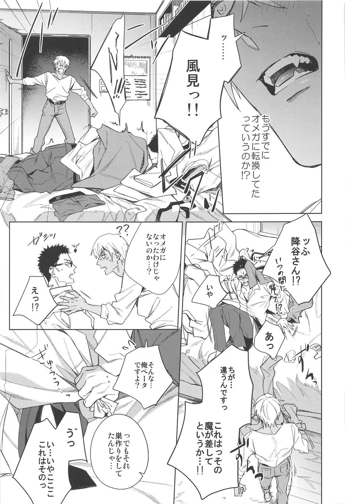 その渇きに潤いを【名探偵コナン/降谷×風見】 page 33