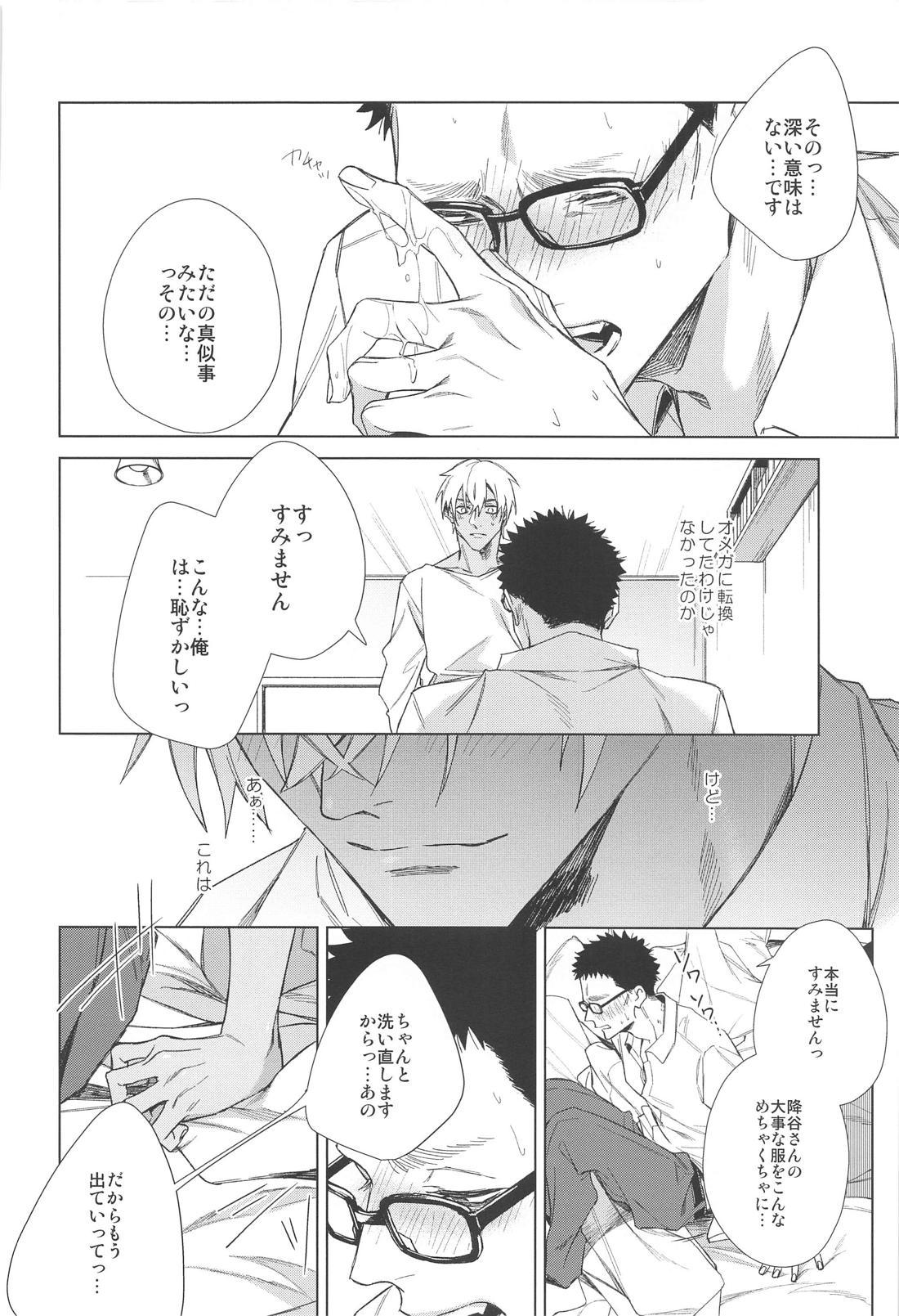 その渇きに潤いを【名探偵コナン/降谷×風見】 page 34