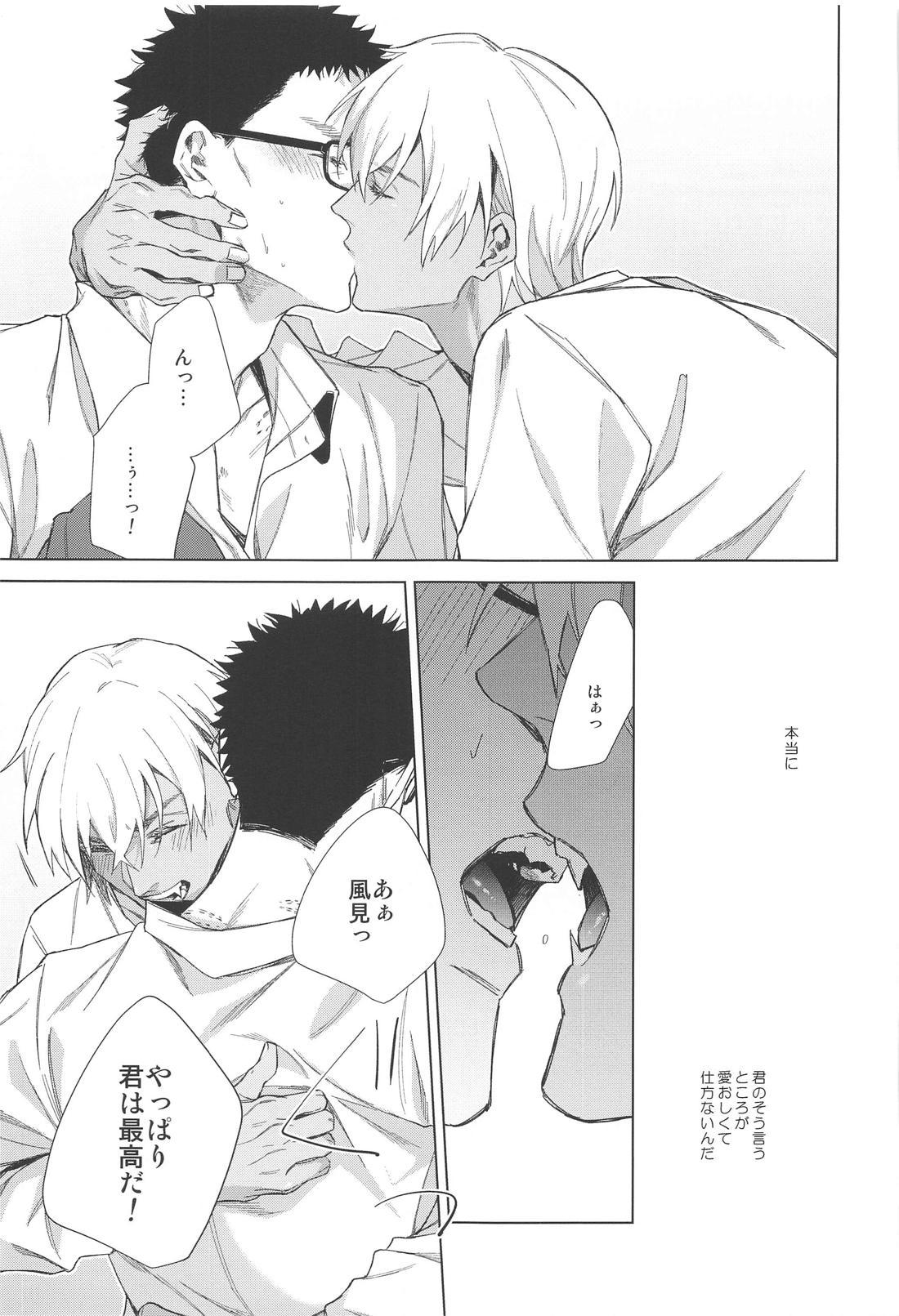 その渇きに潤いを【名探偵コナン/降谷×風見】 page 35