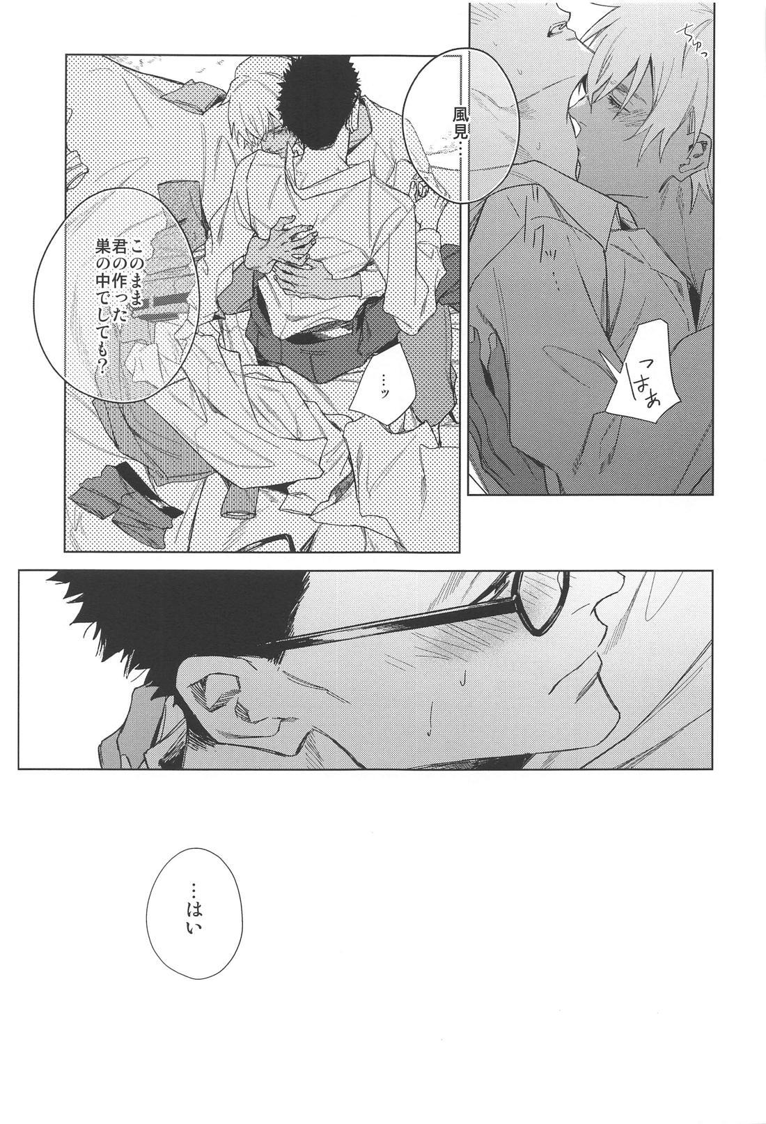 その渇きに潤いを【名探偵コナン/降谷×風見】 page 37