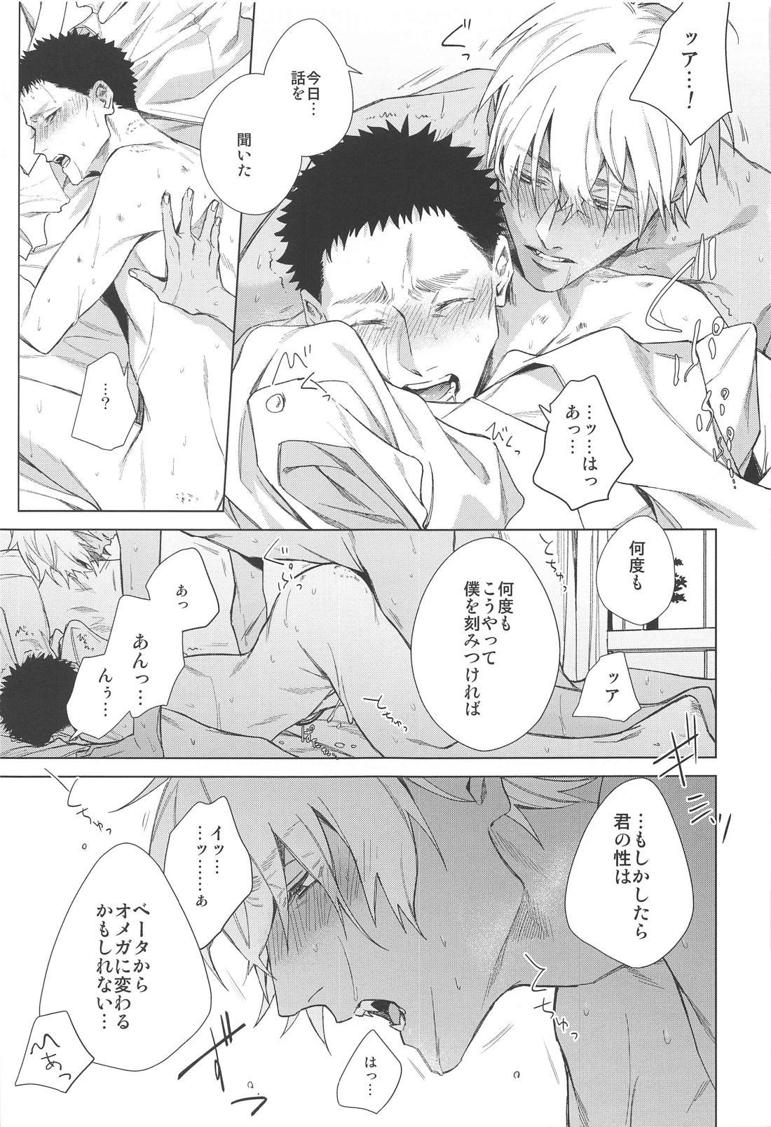 その渇きに潤いを【名探偵コナン/降谷×風見】 page 39
