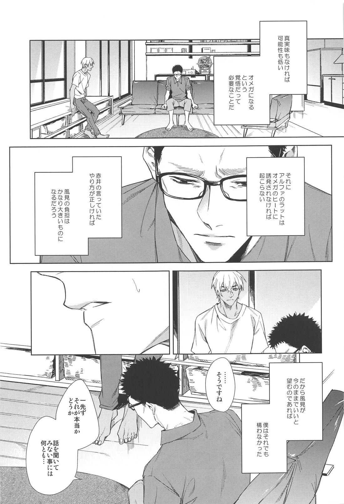 その渇きに潤いを【名探偵コナン/降谷×風見】 page 43