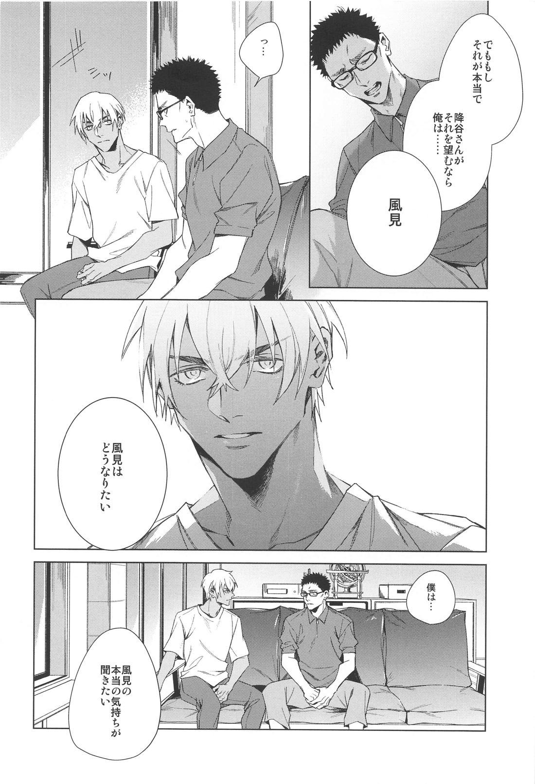 その渇きに潤いを【名探偵コナン/降谷×風見】 page 44
