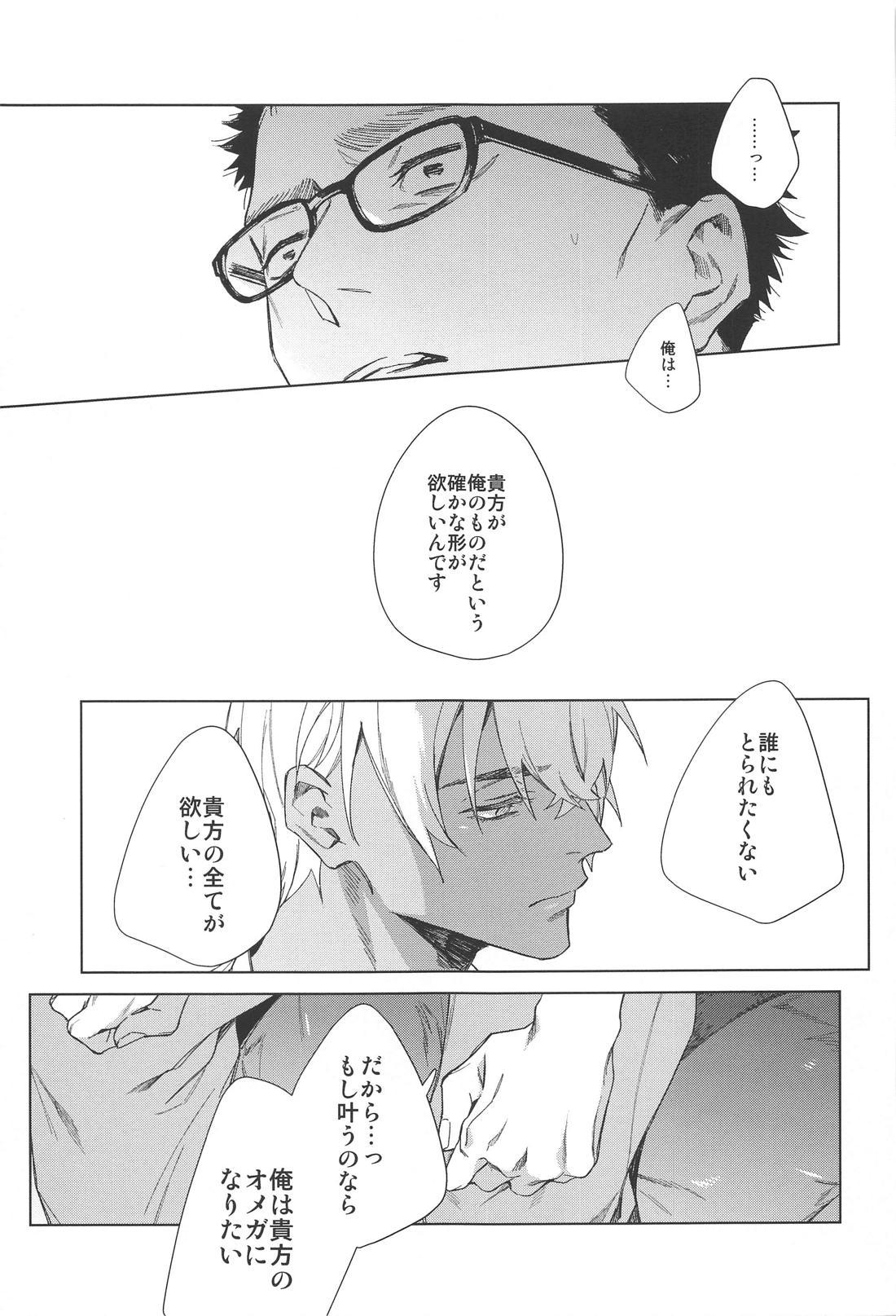 その渇きに潤いを【名探偵コナン/降谷×風見】 page 45