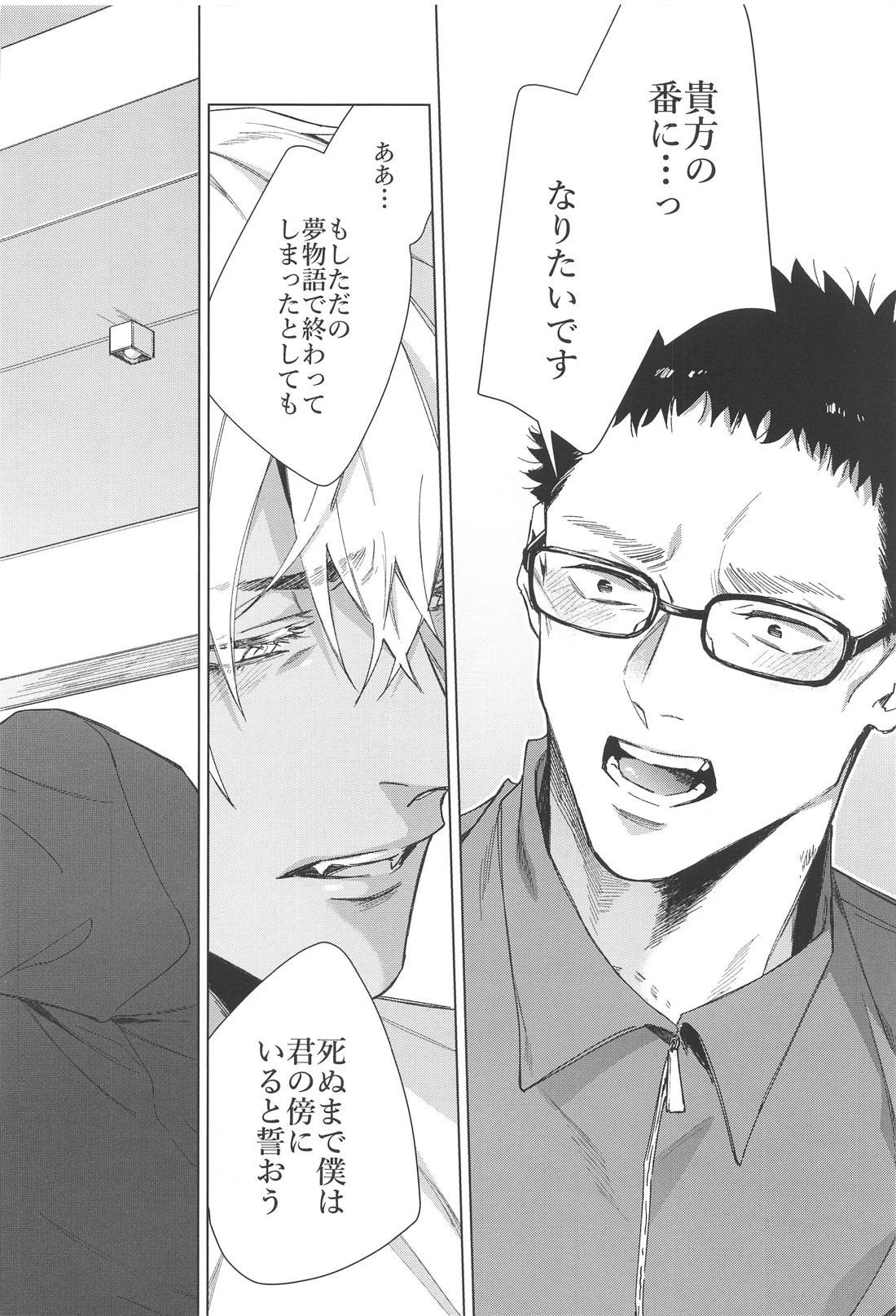 その渇きに潤いを【名探偵コナン/降谷×風見】 page 46