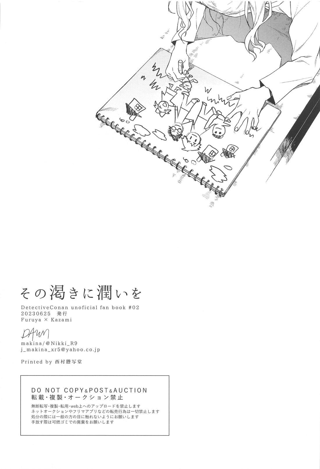 その渇きに潤いを【名探偵コナン/降谷×風見】 page 48