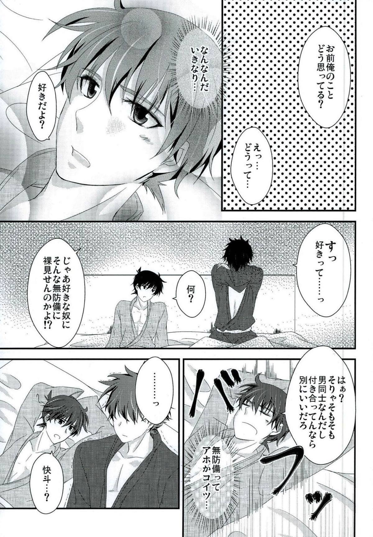 親愛パラドックス【名探偵コナン/快新】 page 12