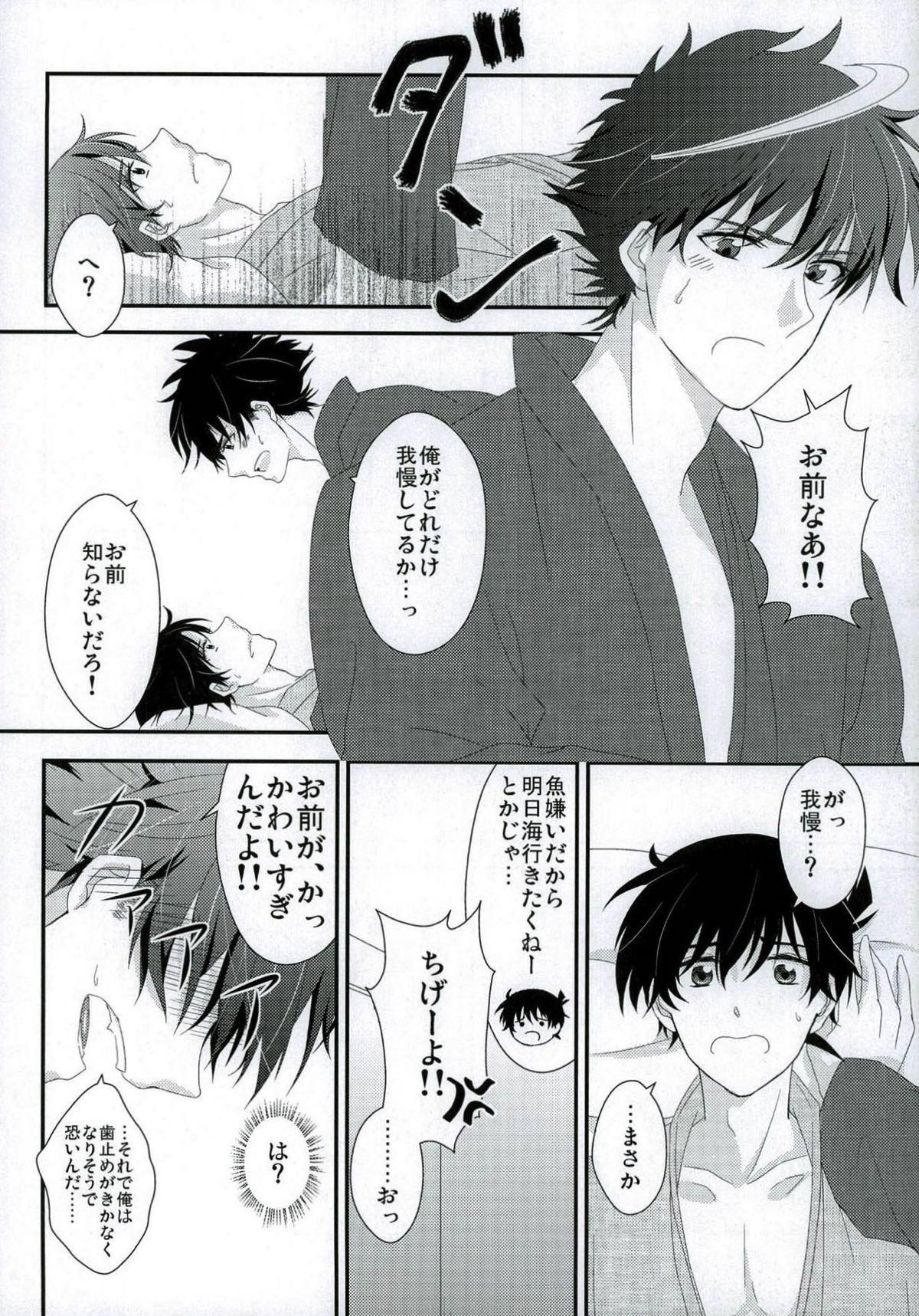 親愛パラドックス【名探偵コナン/快新】 page 13