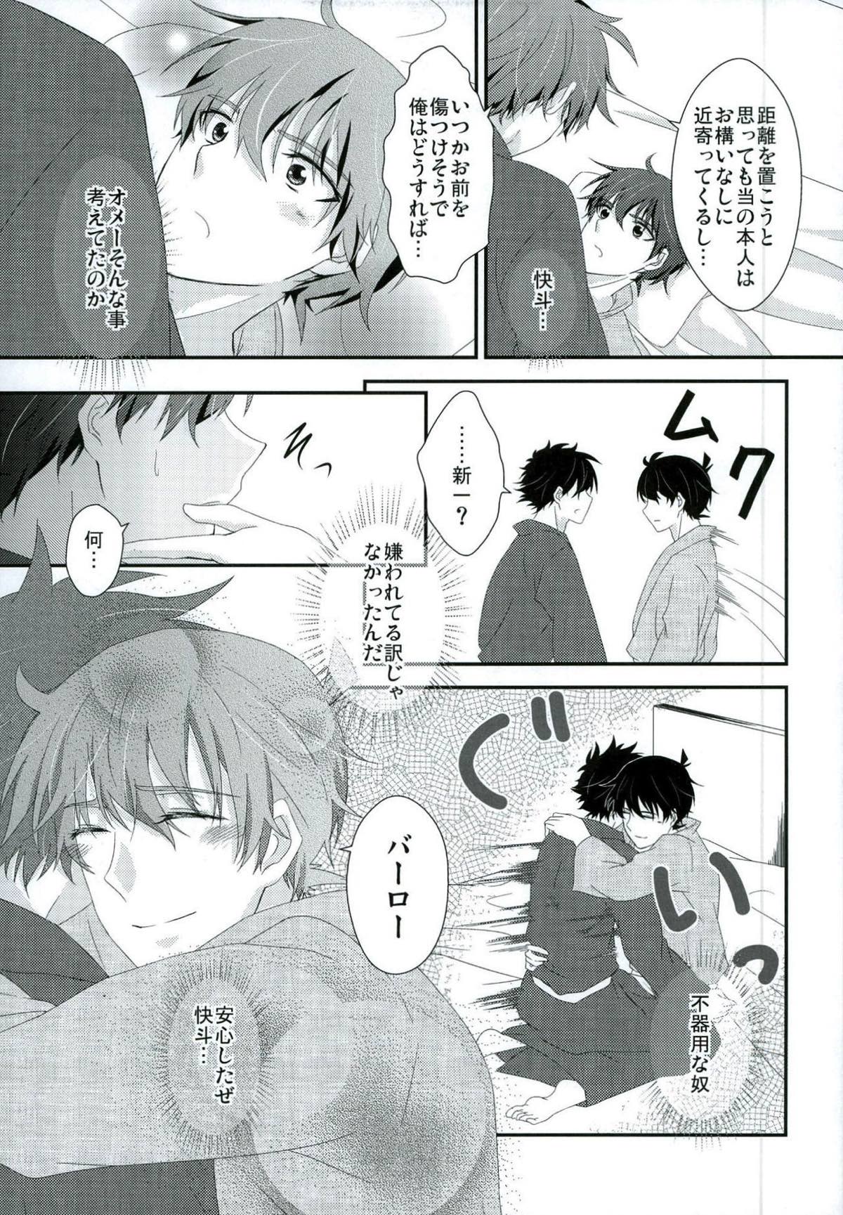 親愛パラドックス【名探偵コナン/快新】 page 14