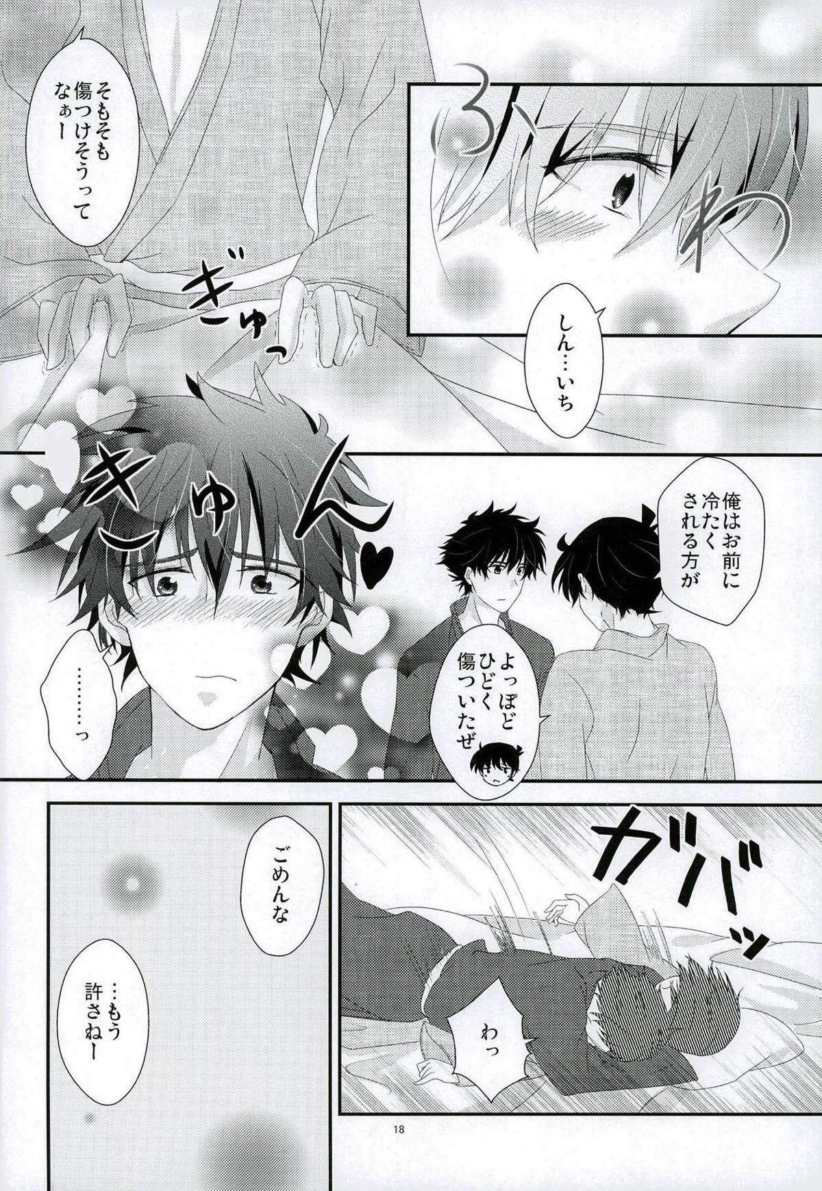 親愛パラドックス【名探偵コナン/快新】 page 15