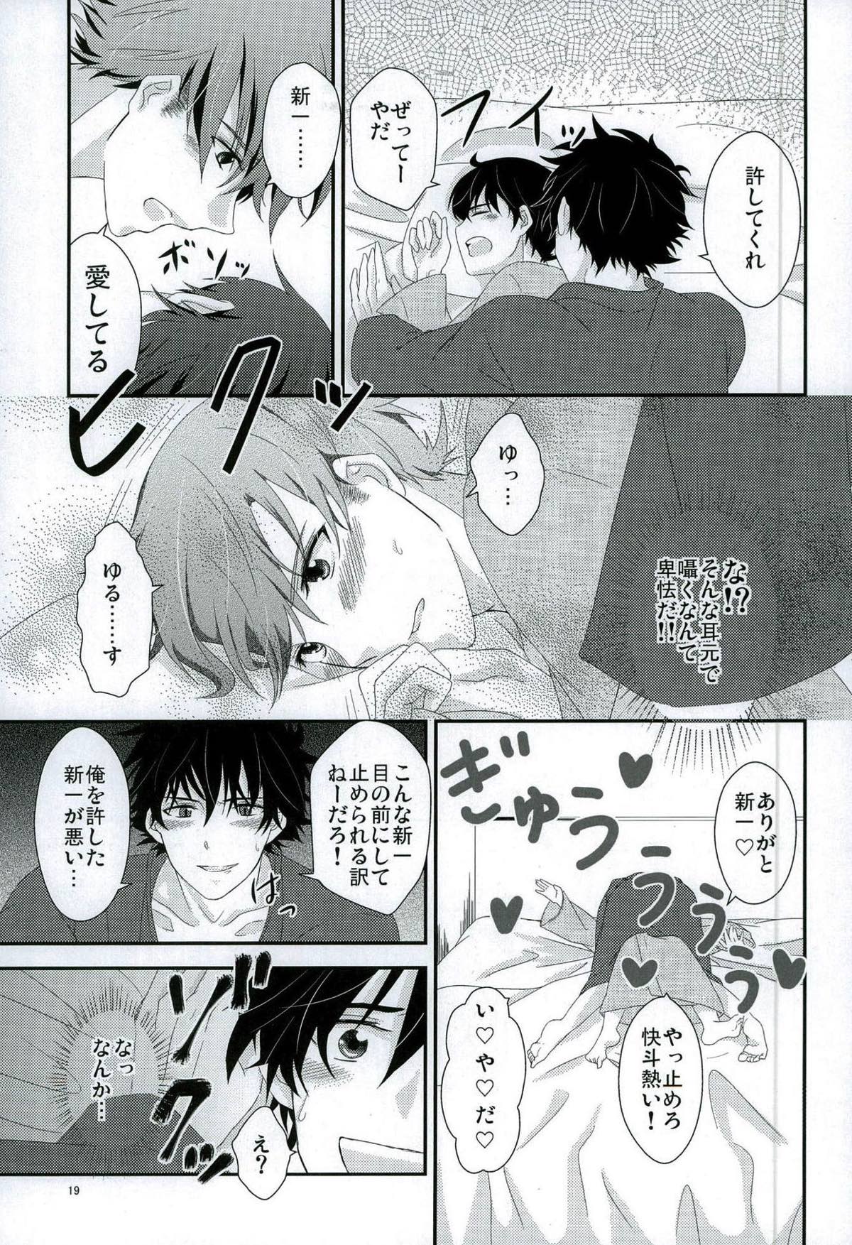 親愛パラドックス【名探偵コナン/快新】 page 16