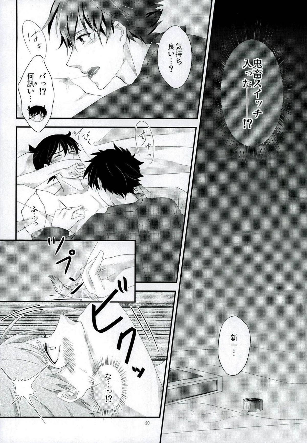 親愛パラドックス【名探偵コナン/快新】 page 17