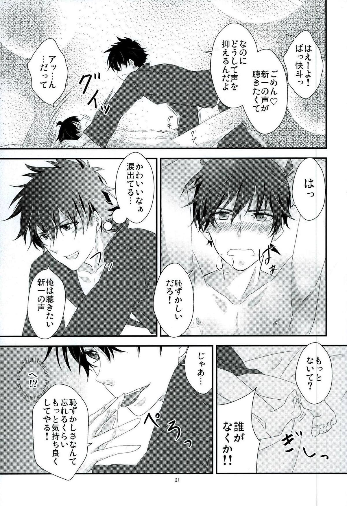 親愛パラドックス【名探偵コナン/快新】 page 18