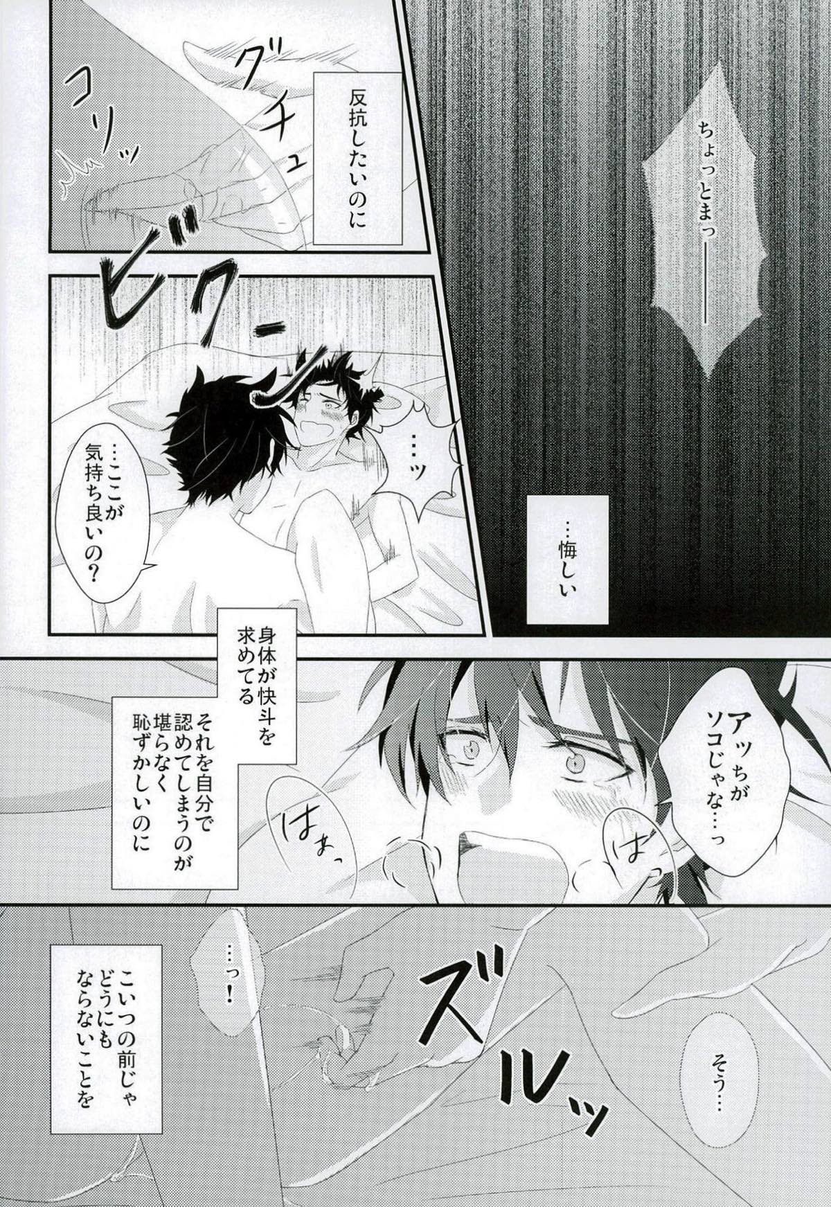 親愛パラドックス【名探偵コナン/快新】 page 19