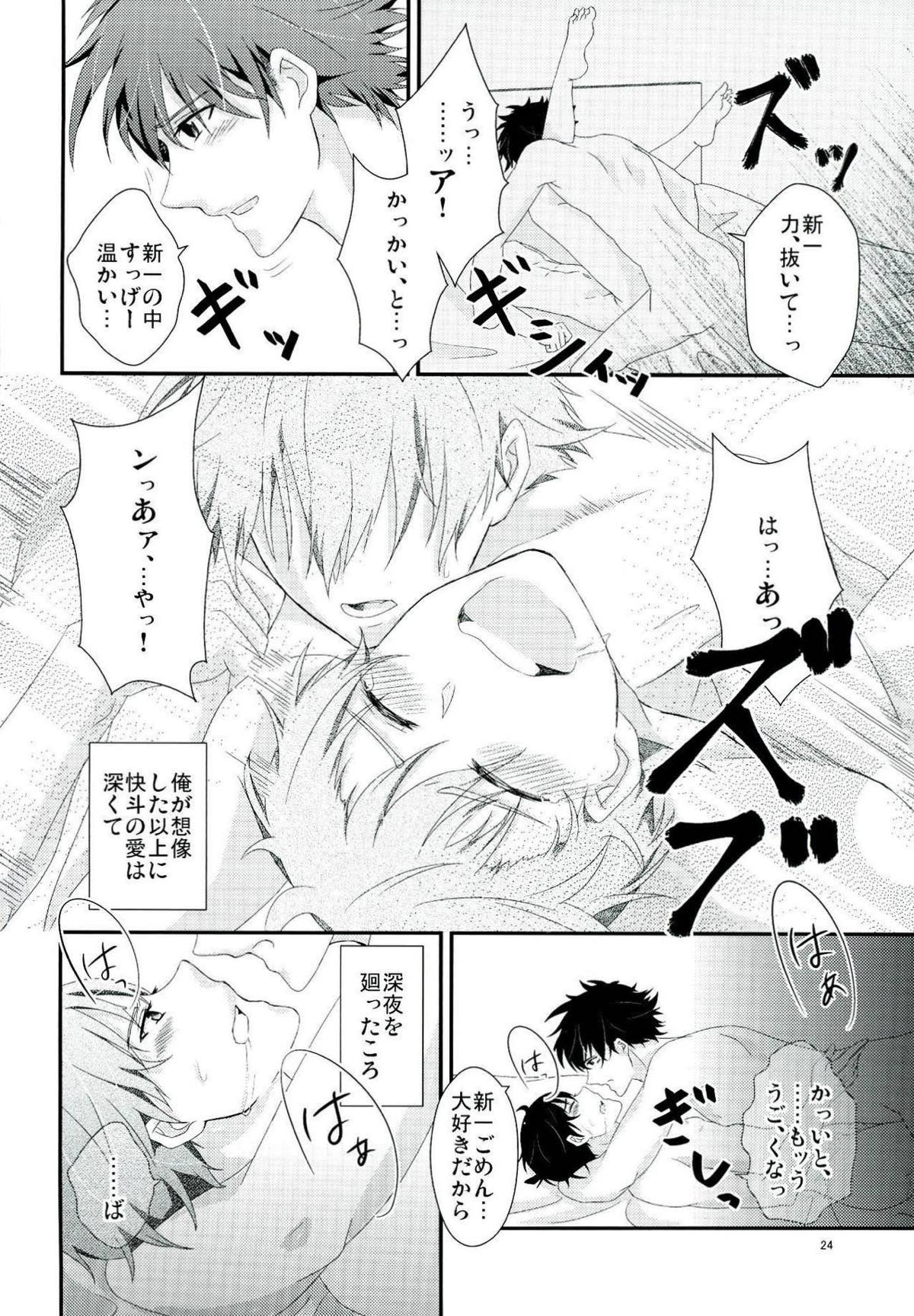 親愛パラドックス【名探偵コナン/快新】 page 21